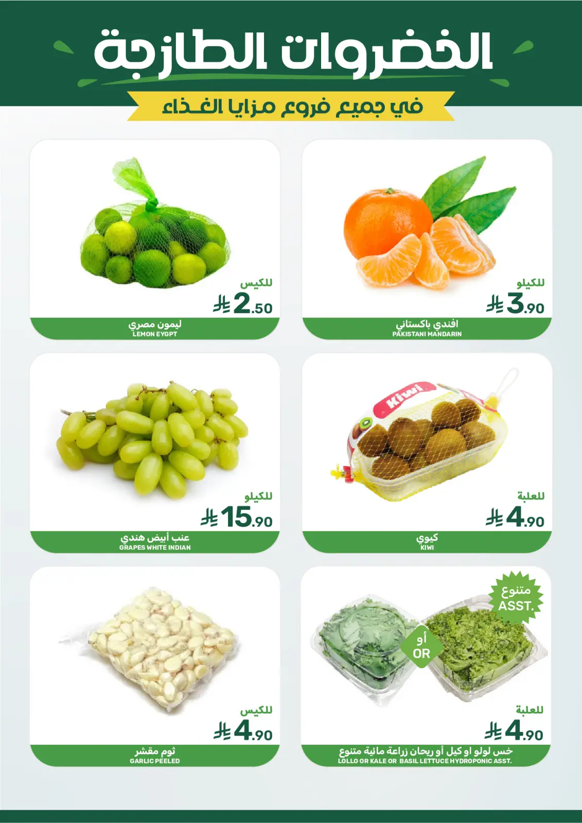 صفحة 4 ضمن عروض شهر رمضان في مزايا للأغذية السعودية