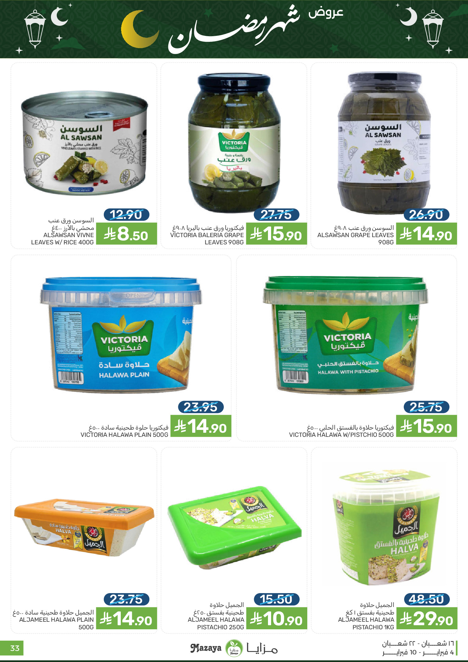 Offres Aliments Mazaya Arabie Saoudite de 4 à 10 février 2026 Offres Ramadan