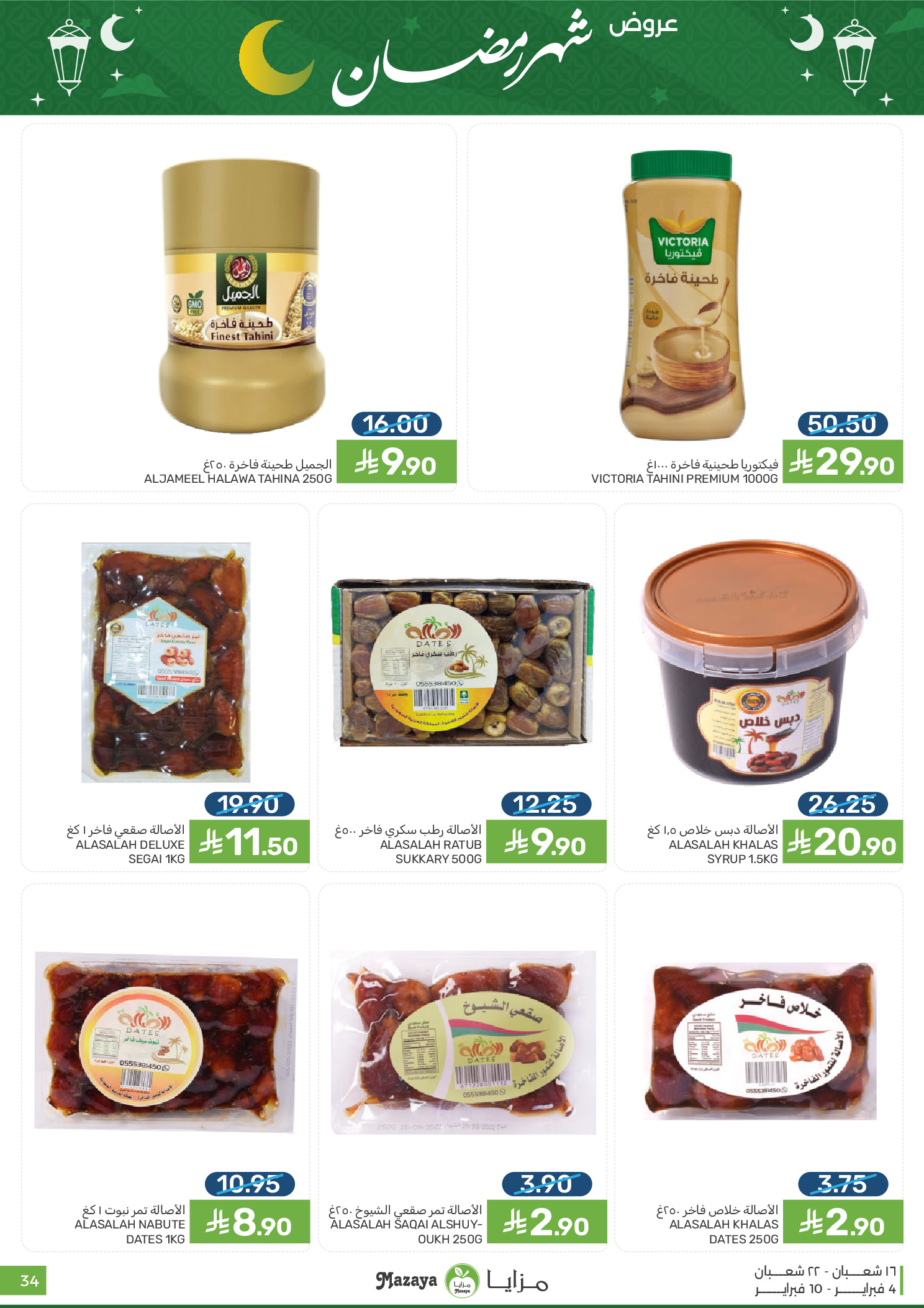 Offres Aliments Mazaya Arabie Saoudite de 4 à 10 février 2026 Offres Ramadan