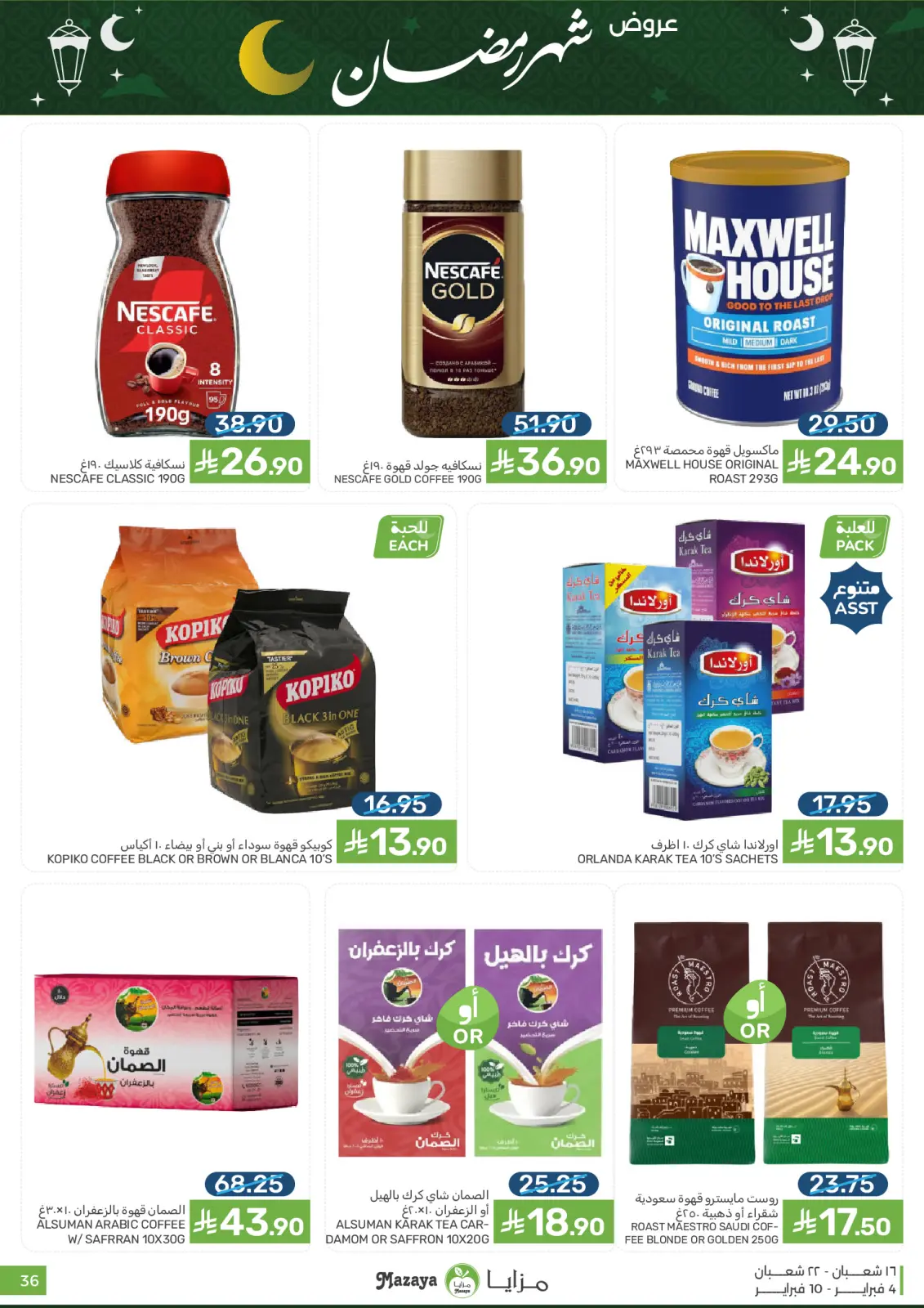 صفحة 36 ضمن عروض شهر رمضان في مزايا للأغذية السعودية