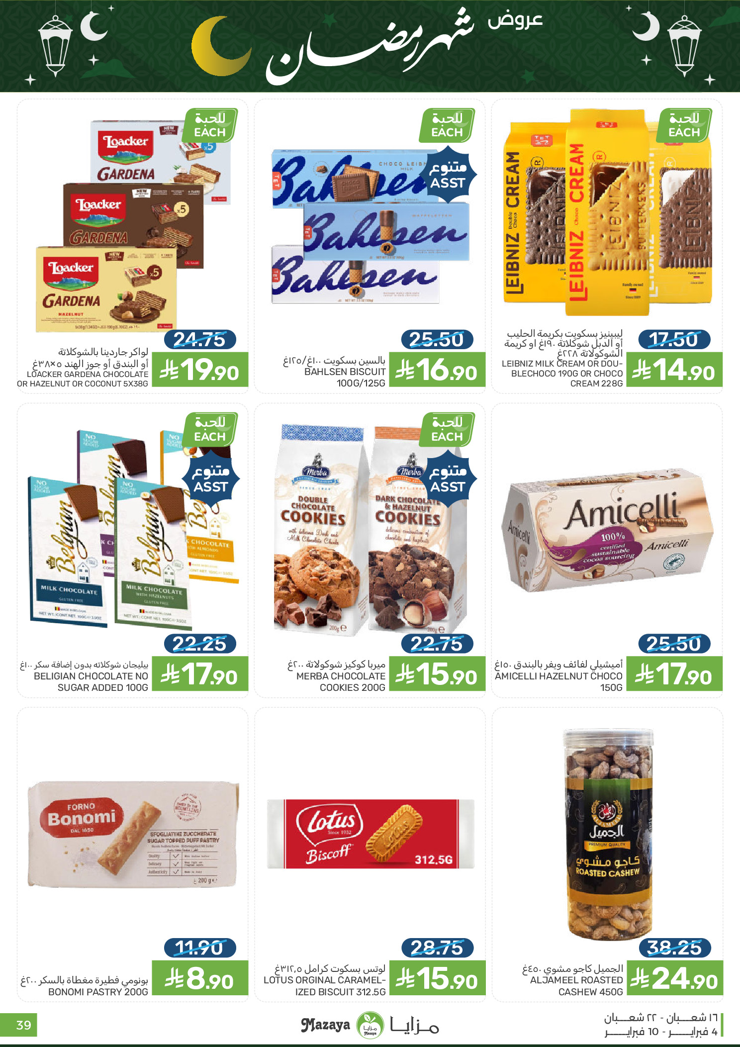 Offres Aliments Mazaya Arabie Saoudite de 4 à 10 février 2026 Offres Ramadan