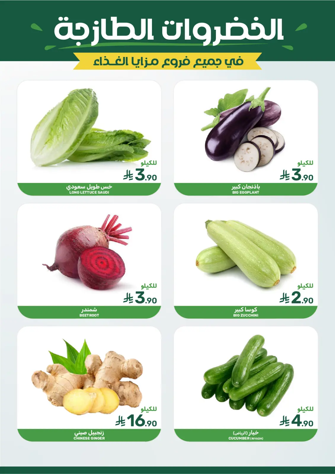 صفحة 5 ضمن عروض شهر رمضان في مزايا للأغذية السعودية