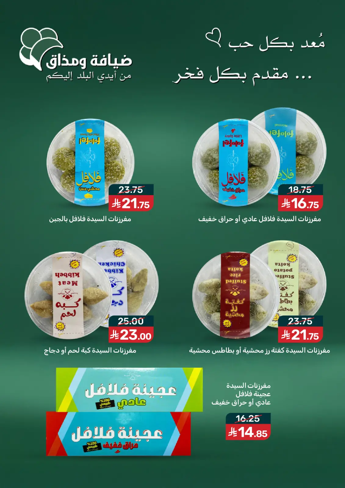 صفحة 42 ضمن عروض شهر رمضان في مزايا للأغذية السعودية