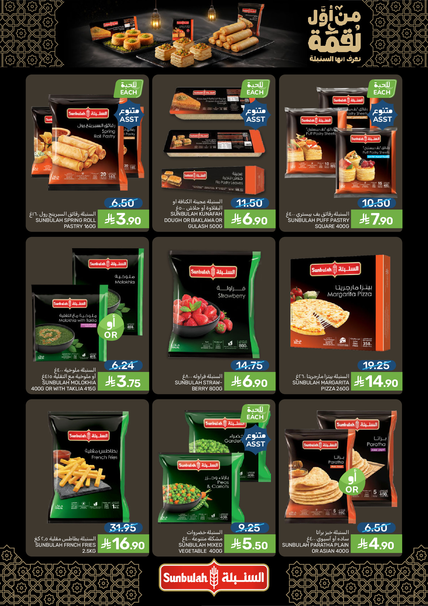 Offres Aliments Mazaya Arabie Saoudite de 4 à 10 février 2026 Offres Ramadan