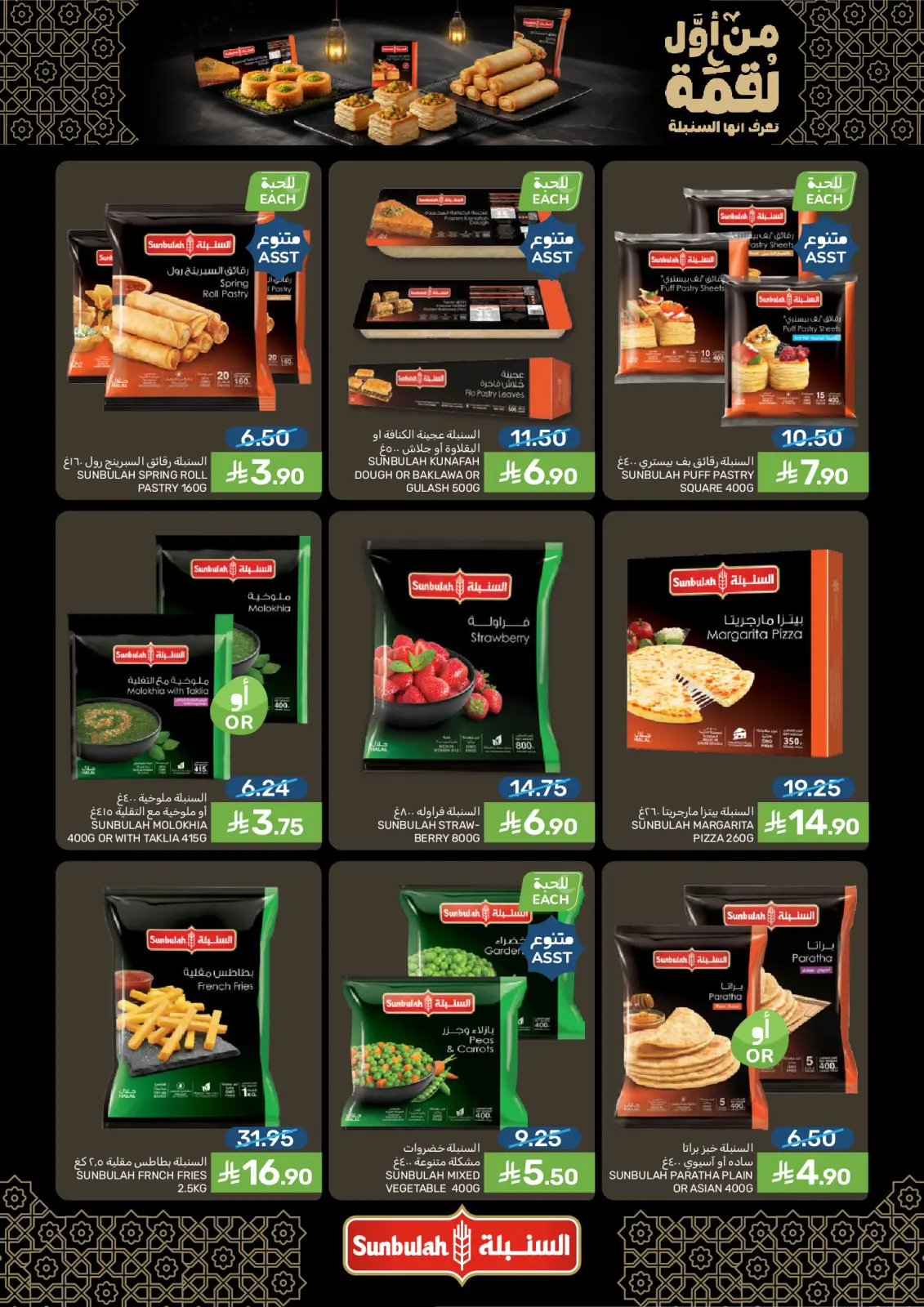 صفحة 43 ضمن عروض شهر رمضان في مزايا للأغذية السعودية