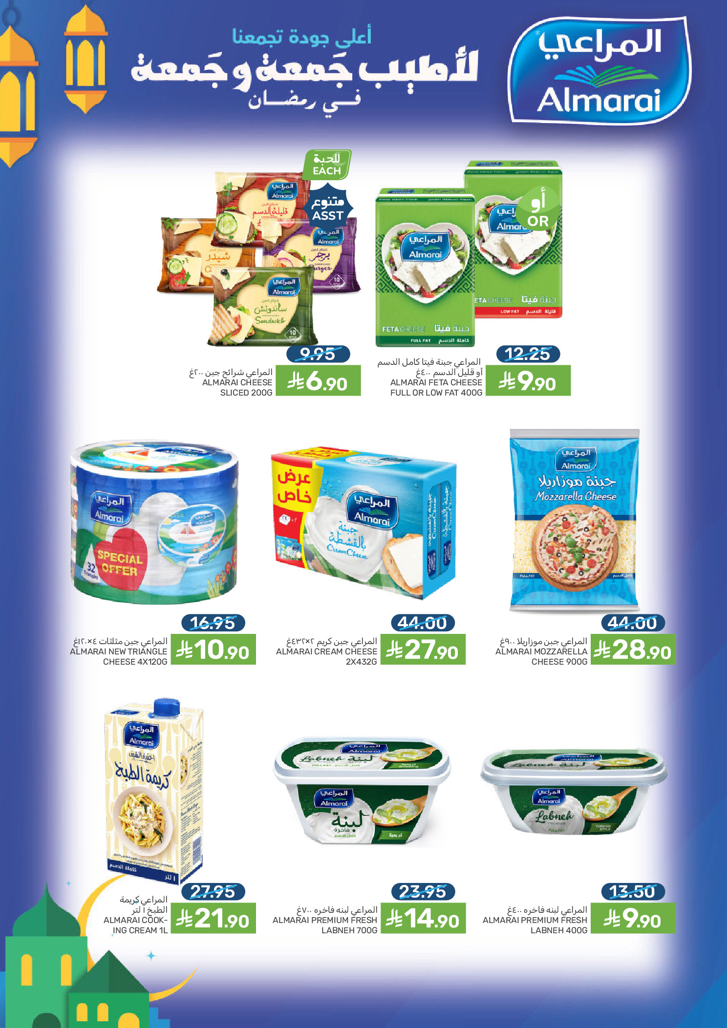 Offres Aliments Mazaya Arabie Saoudite de 4 à 10 février 2026 Offres Ramadan