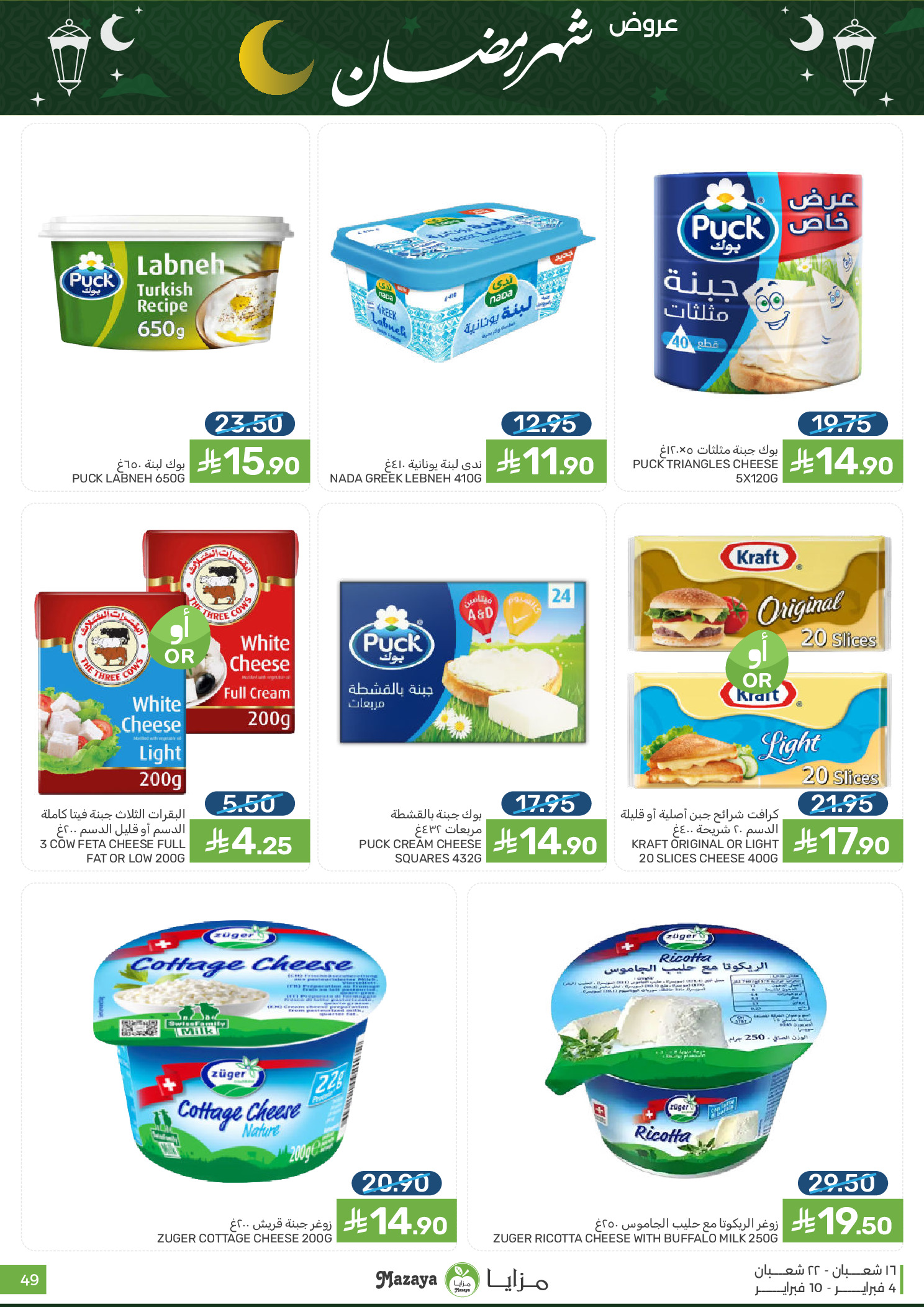 Offres Aliments Mazaya Arabie Saoudite de 4 à 10 février 2026 Offres Ramadan