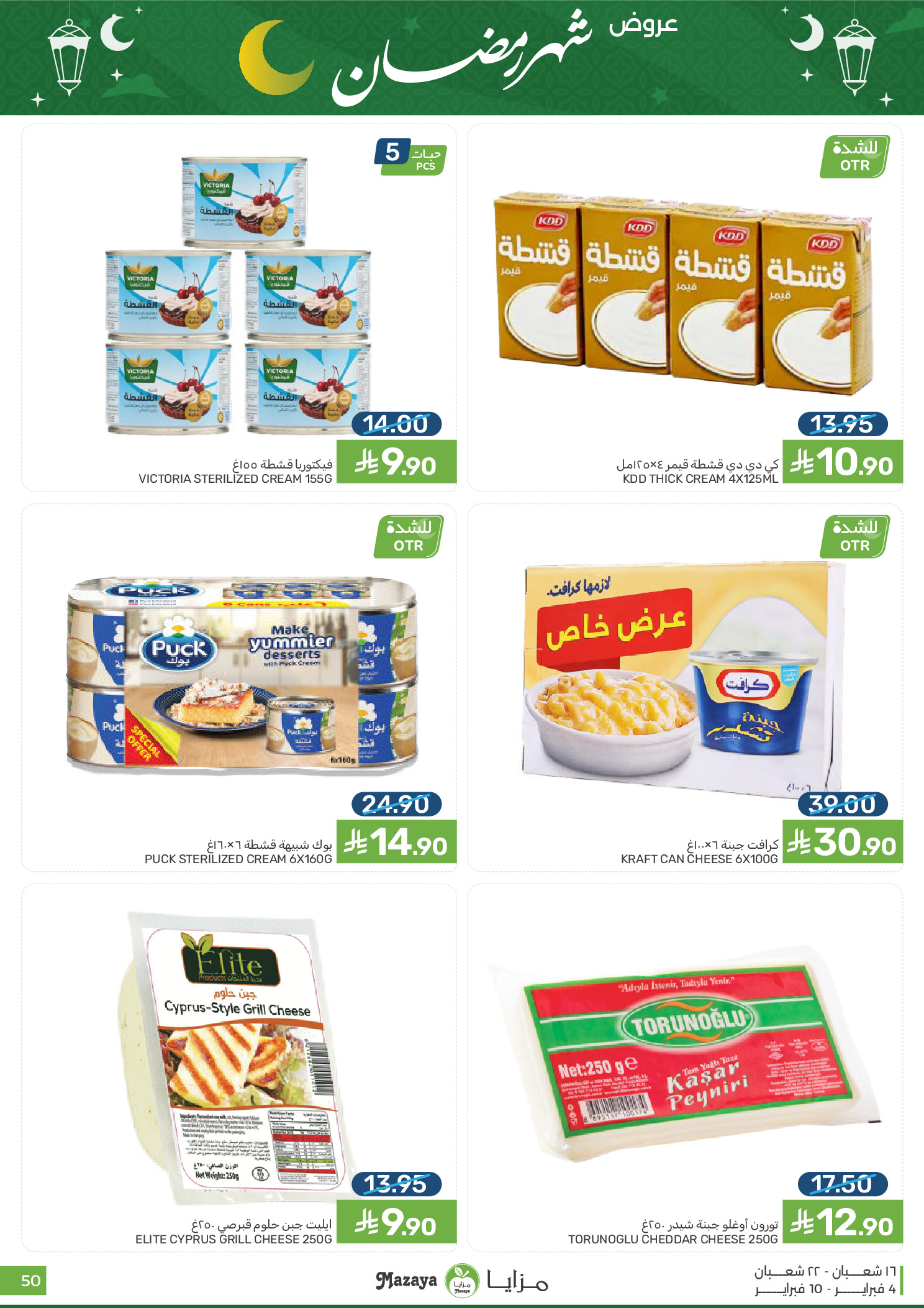 Offres Aliments Mazaya Arabie Saoudite de 4 à 10 février 2026 Offres Ramadan