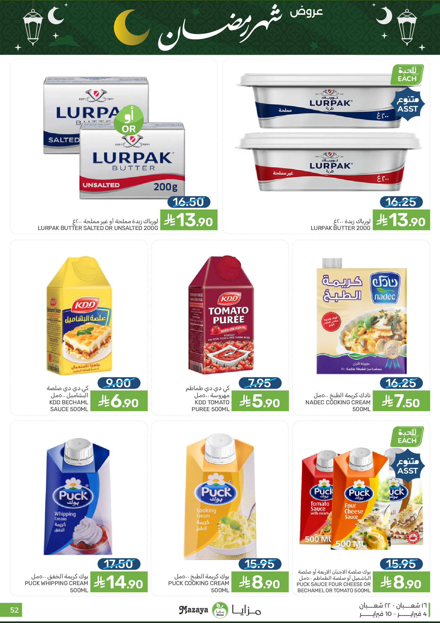 Offres Aliments Mazaya Arabie Saoudite de 4 à 10 février 2026 Offres Ramadan