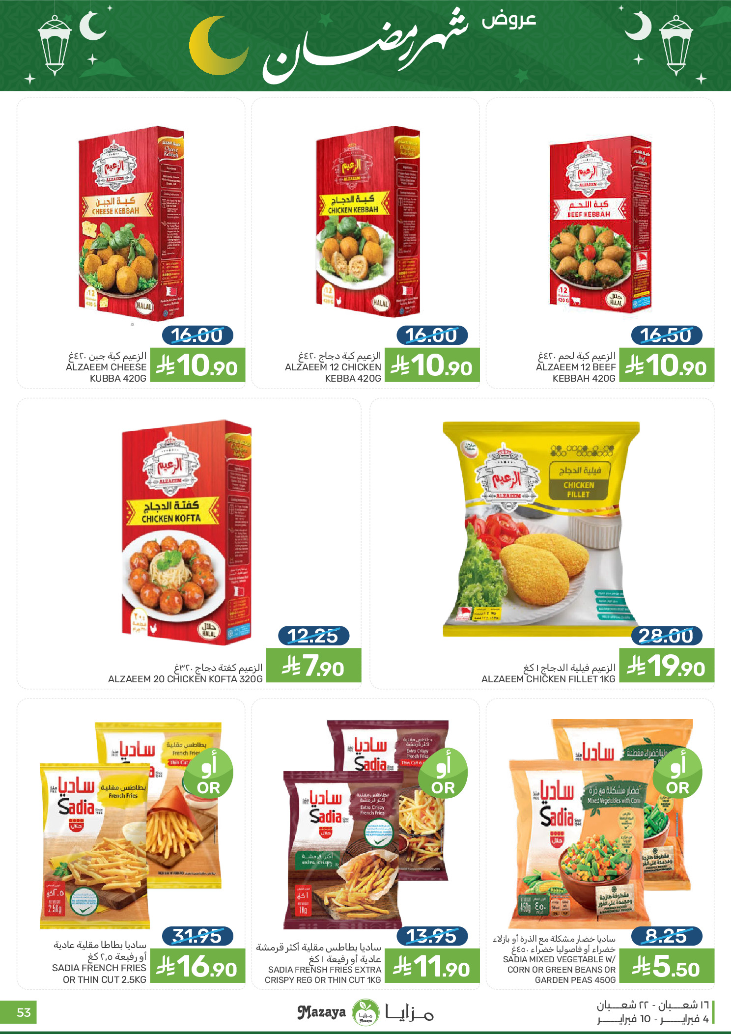 Offres Aliments Mazaya Arabie Saoudite de 4 à 10 février 2026 Offres Ramadan