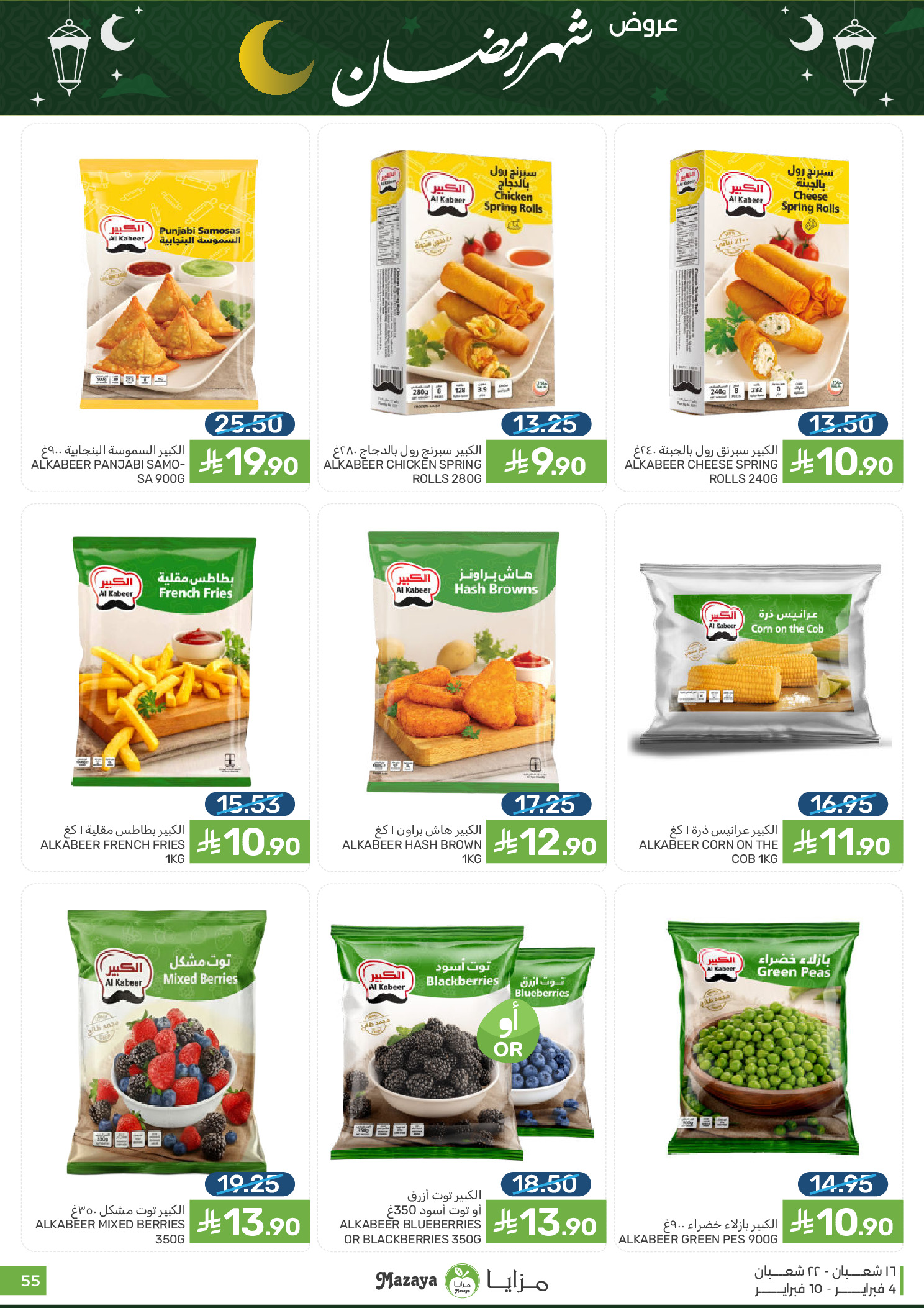 Offres Aliments Mazaya Arabie Saoudite de 4 à 10 février 2026 Offres Ramadan