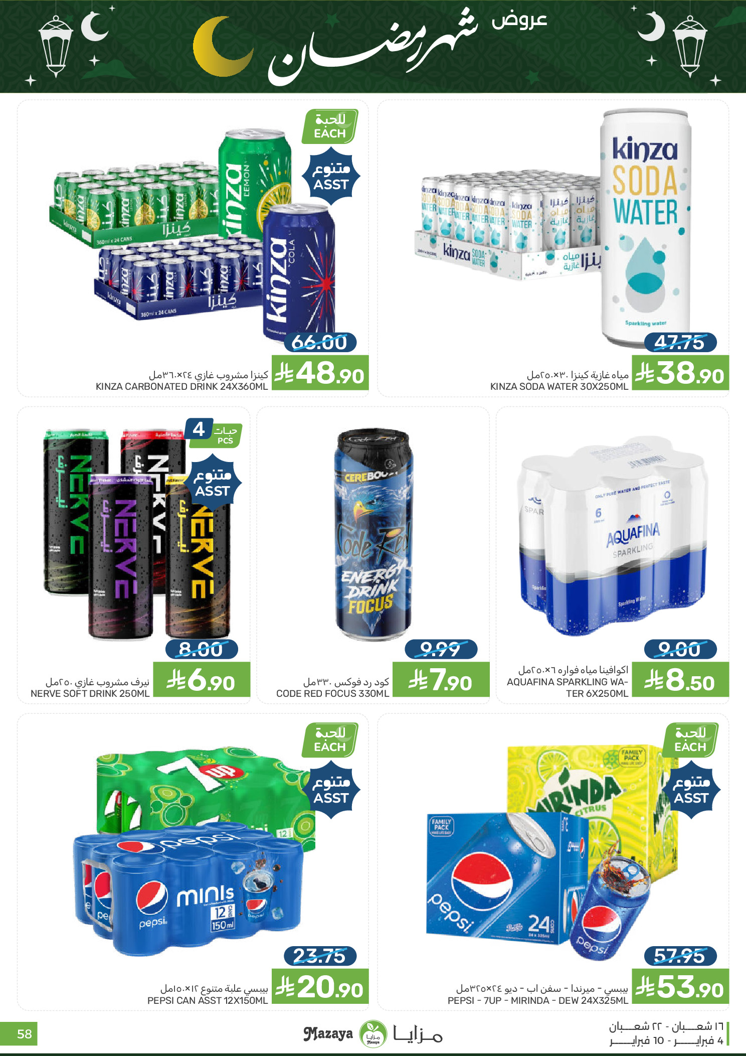 Offres Aliments Mazaya Arabie Saoudite de 4 à 10 février 2026 Offres Ramadan