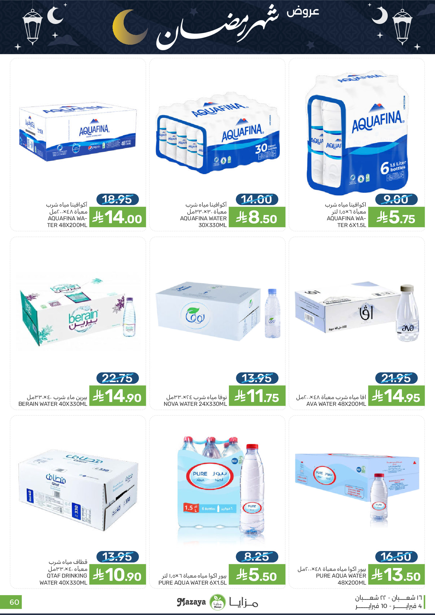 Offres Aliments Mazaya Arabie Saoudite de 4 à 10 février 2026 Offres Ramadan