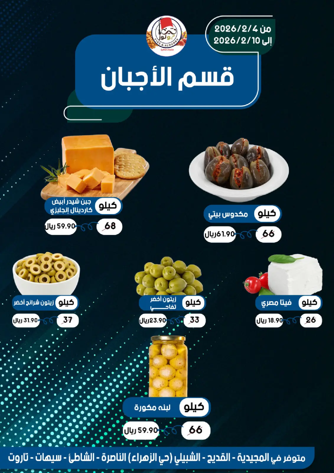 صفحة 7 ضمن عروض شهر رمضان في مزايا للأغذية السعودية