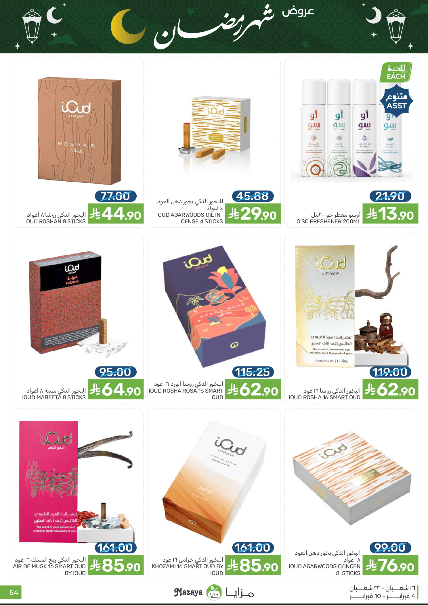 Offres Aliments Mazaya Arabie Saoudite de 4 à 10 février 2026 Offres Ramadan