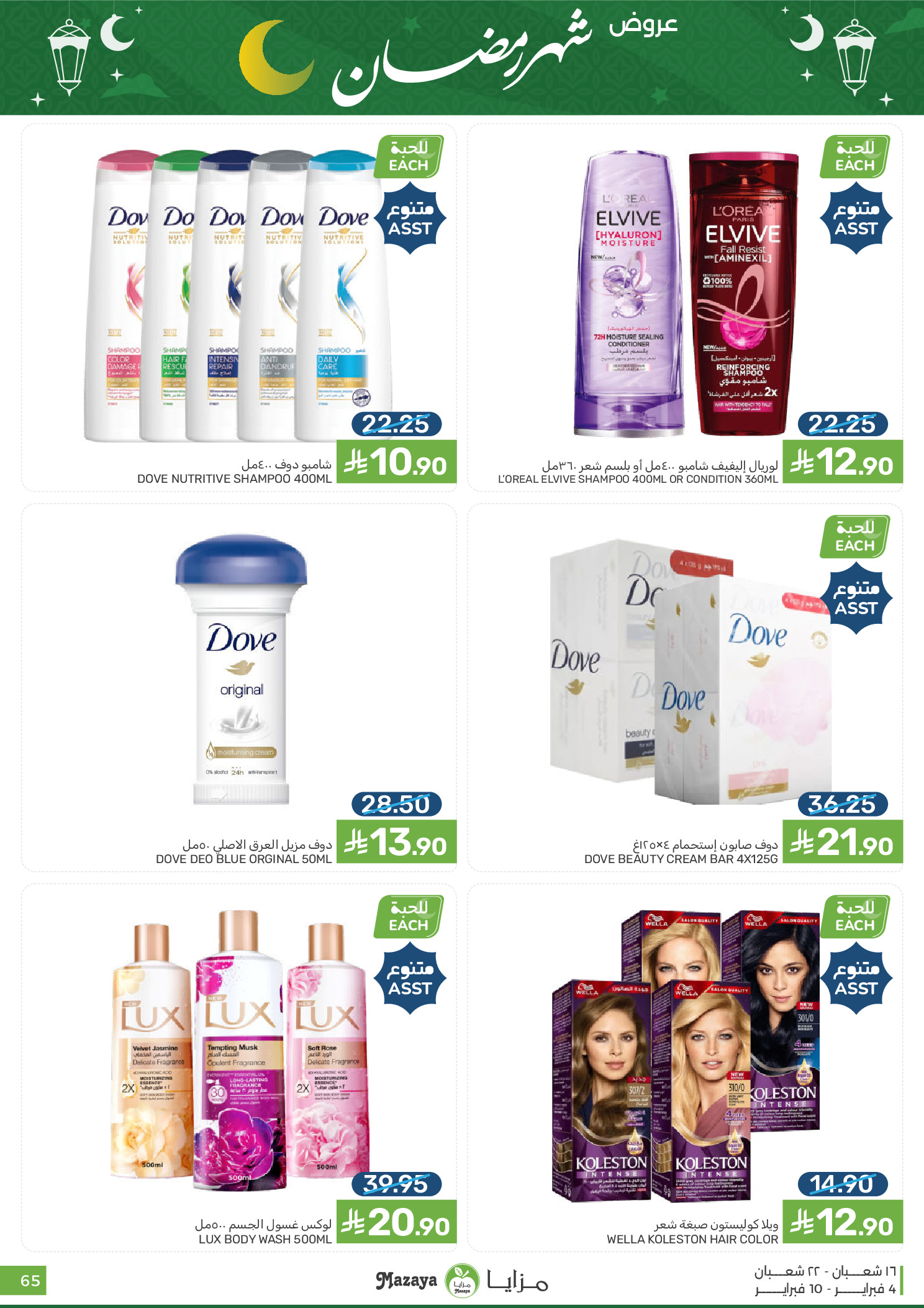 Offres Aliments Mazaya Arabie Saoudite de 4 à 10 février 2026 Offres Ramadan