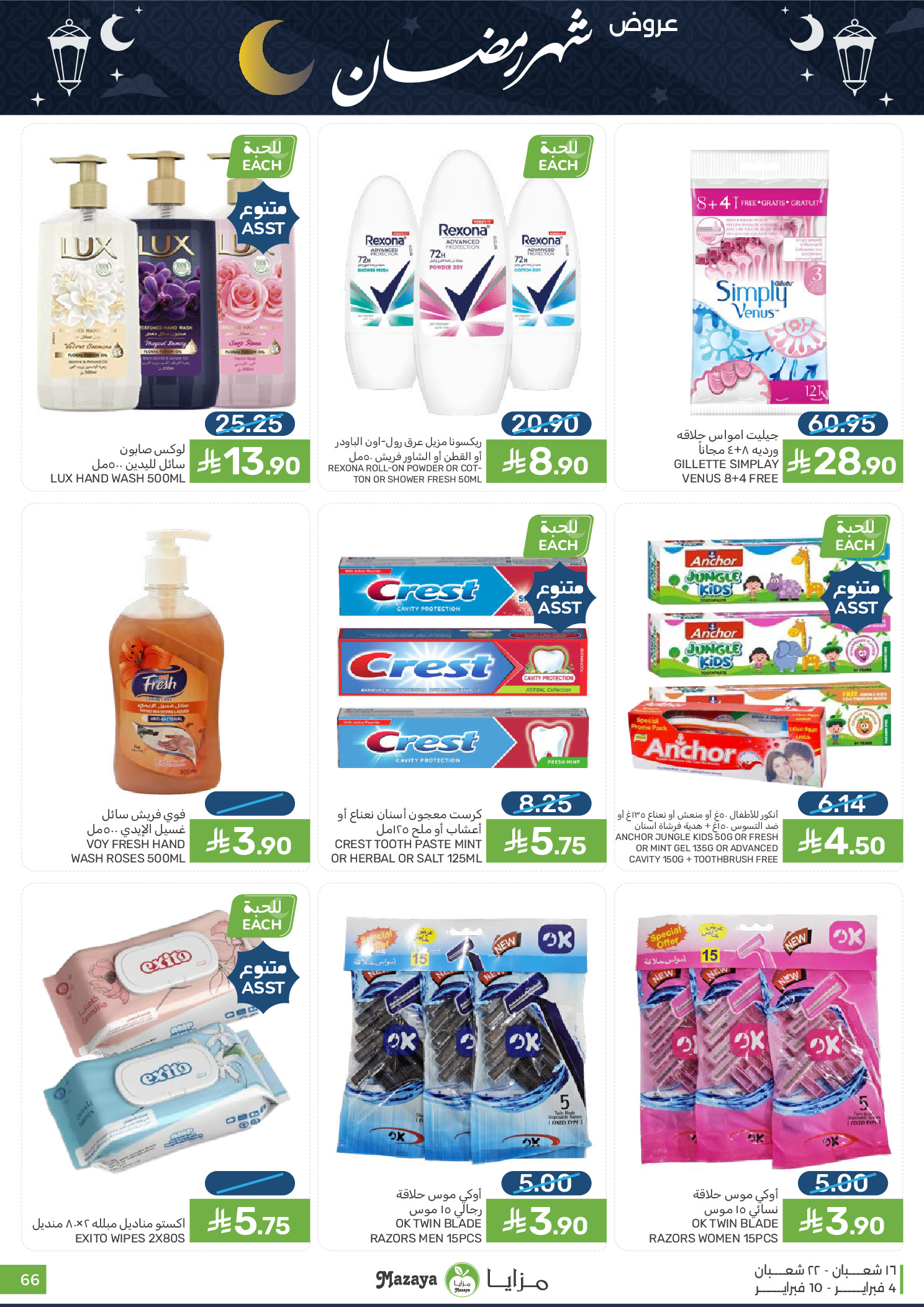 Offres Aliments Mazaya Arabie Saoudite de 4 à 10 février 2026 Offres Ramadan