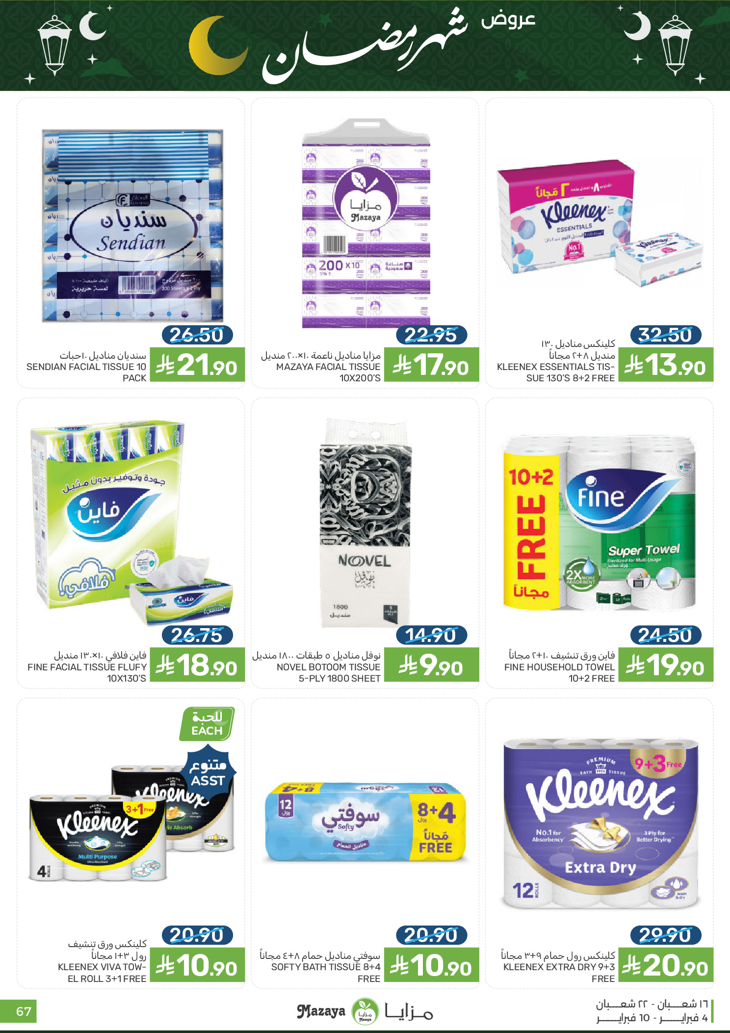 Offres Aliments Mazaya Arabie Saoudite de 4 à 10 février 2026 Offres Ramadan