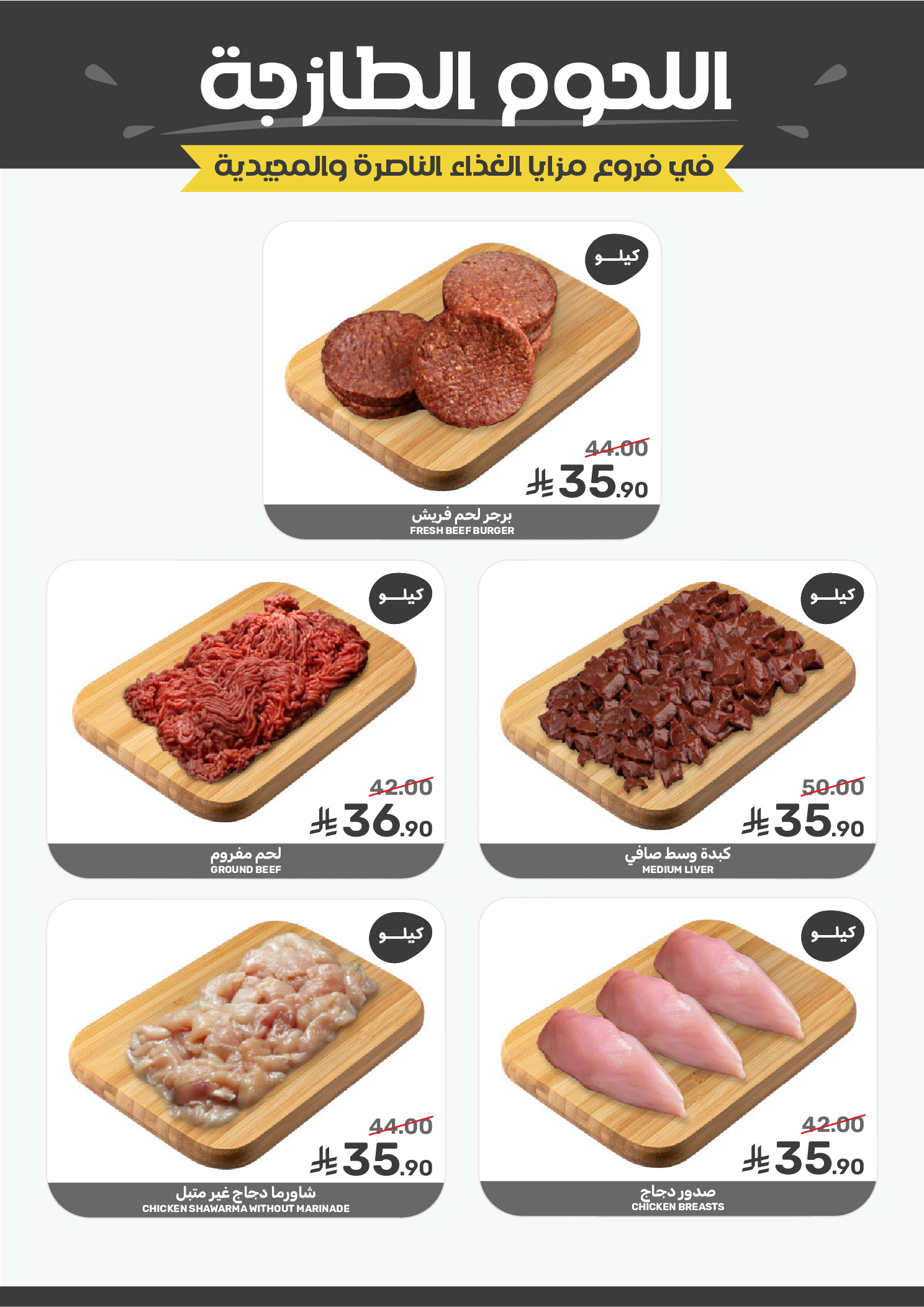 Offres Aliments Mazaya Arabie Saoudite de 4 à 10 février 2026 Offres Ramadan