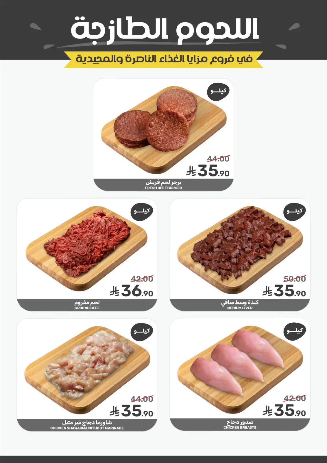 صفحة 8 ضمن عروض شهر رمضان في مزايا للأغذية السعودية