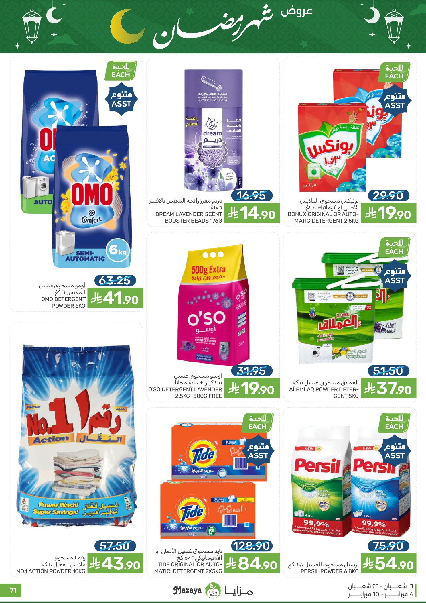 Offres Aliments Mazaya Arabie Saoudite de 4 à 10 février 2026 Offres Ramadan