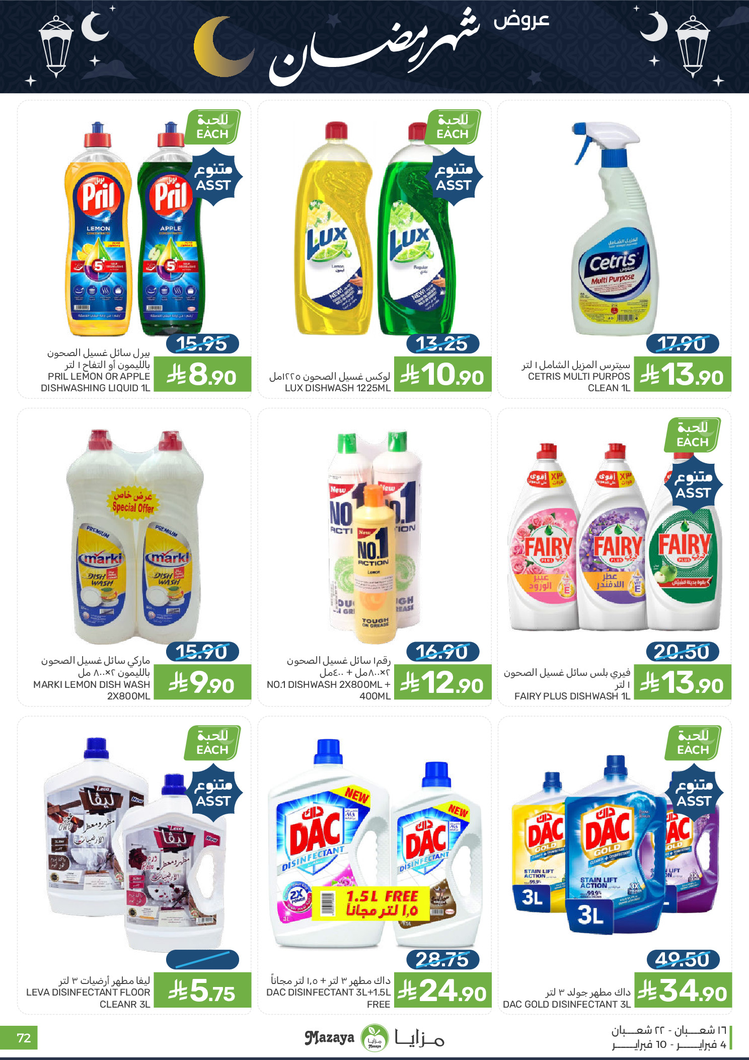 Offres Aliments Mazaya Arabie Saoudite de 4 à 10 février 2026 Offres Ramadan