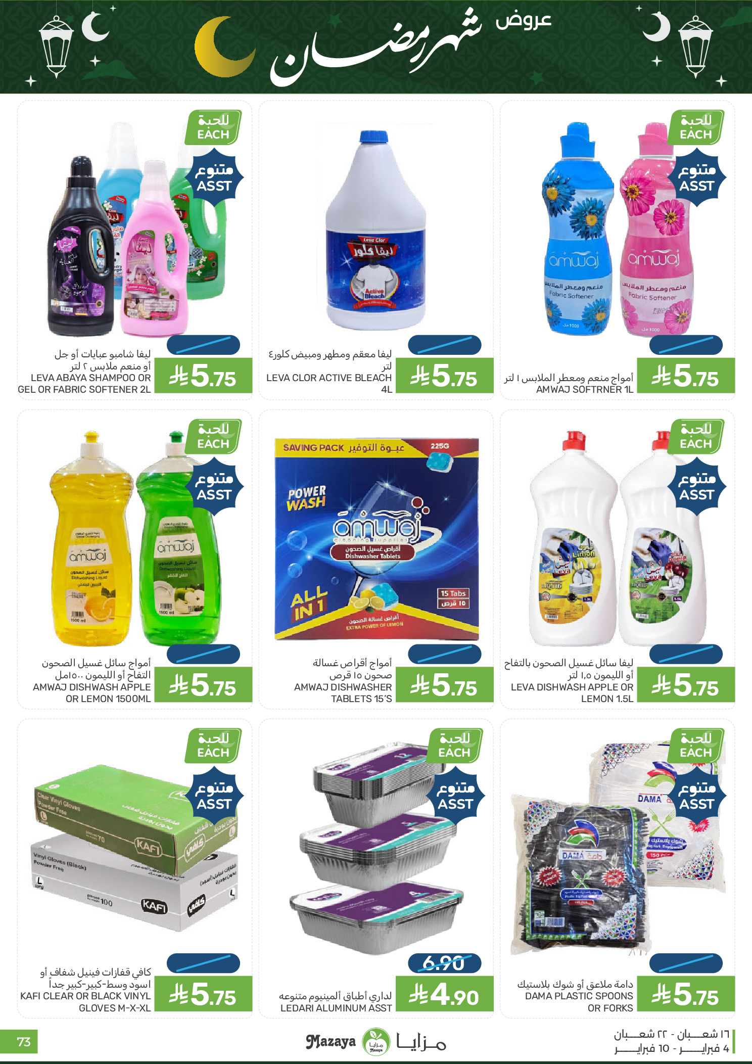 Offres Aliments Mazaya Arabie Saoudite de 4 à 10 février 2026 Offres Ramadan