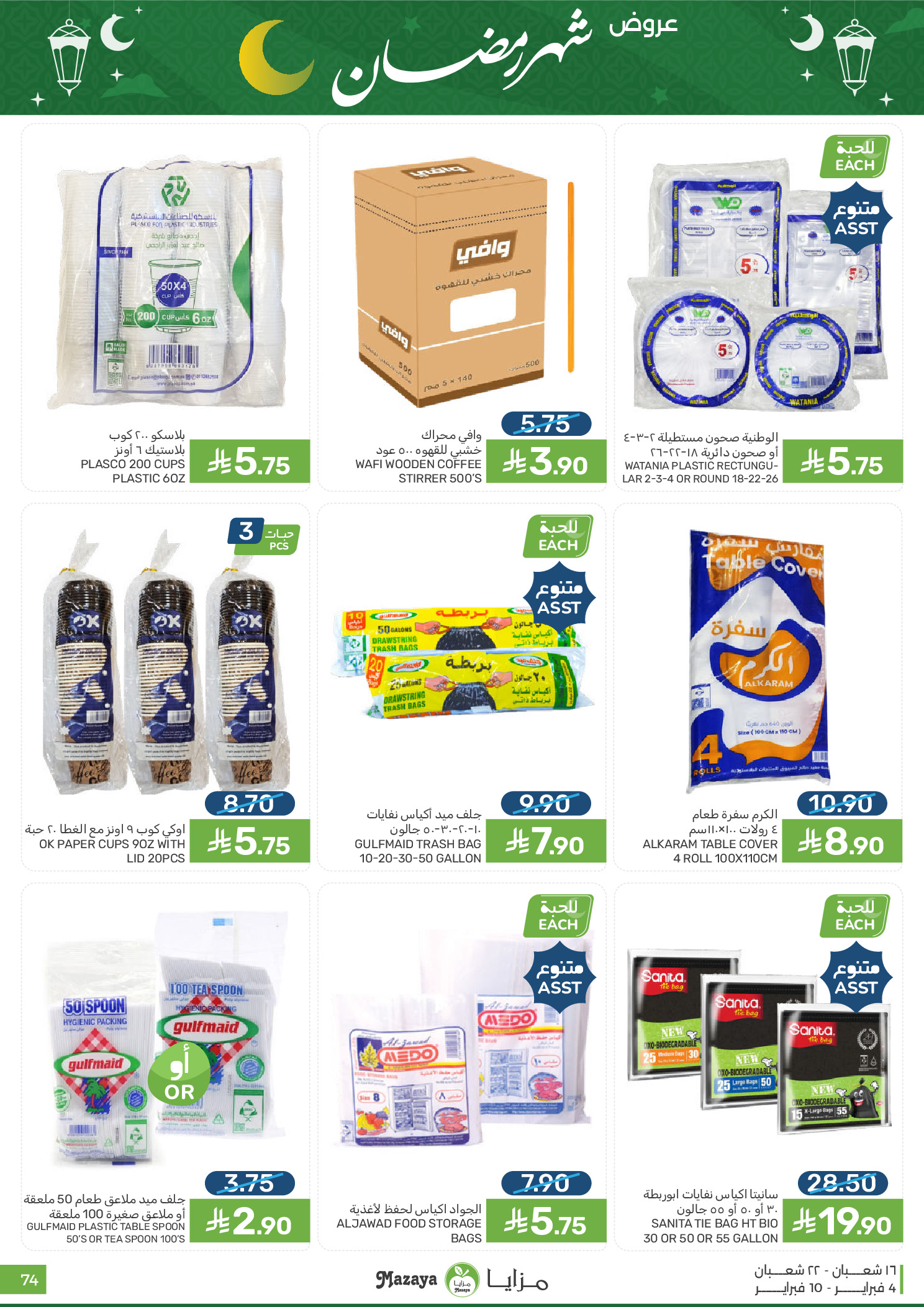 Offres Aliments Mazaya Arabie Saoudite de 4 à 10 février 2026 Offres Ramadan