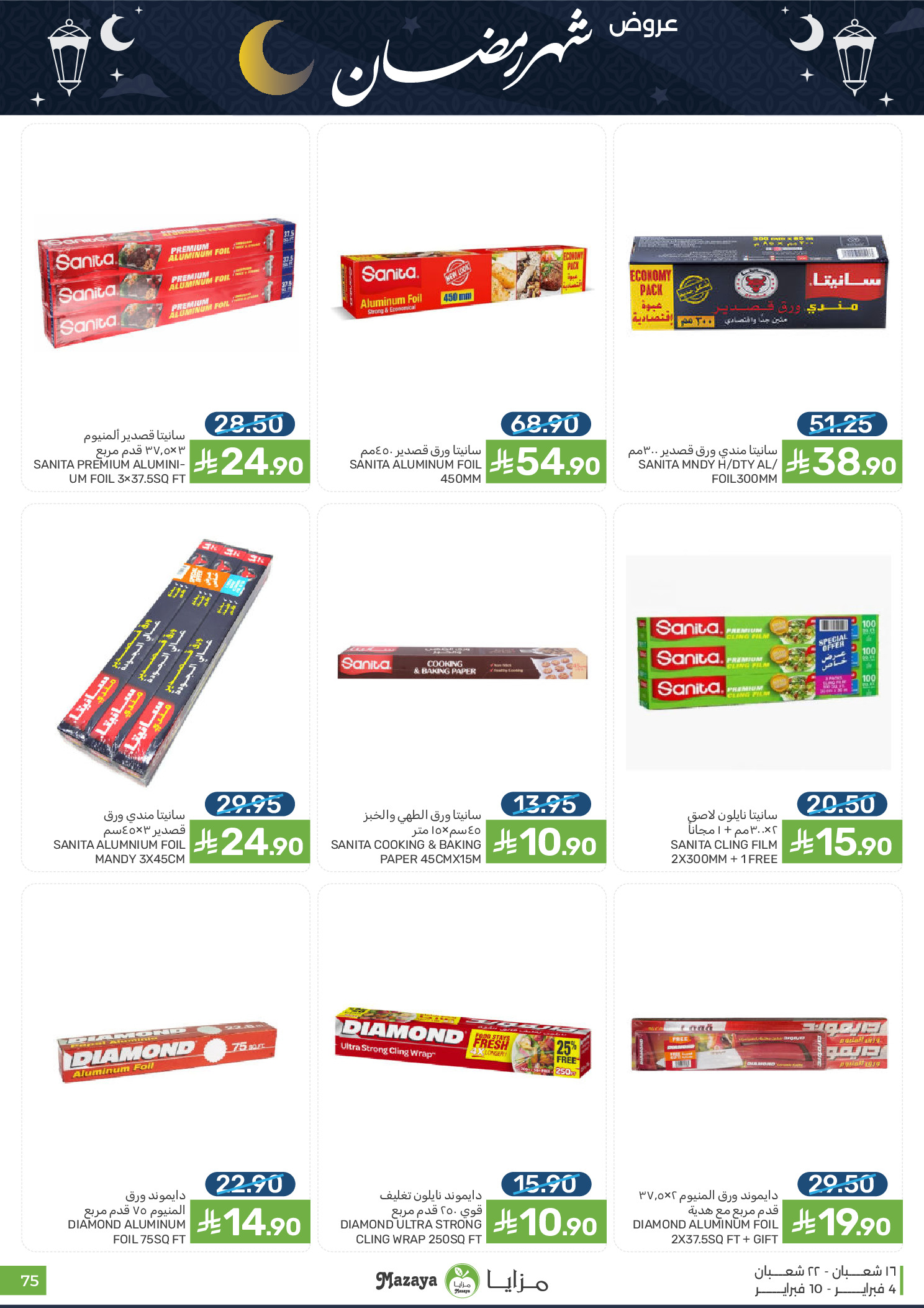 Offres Aliments Mazaya Arabie Saoudite de 4 à 10 février 2026 Offres Ramadan