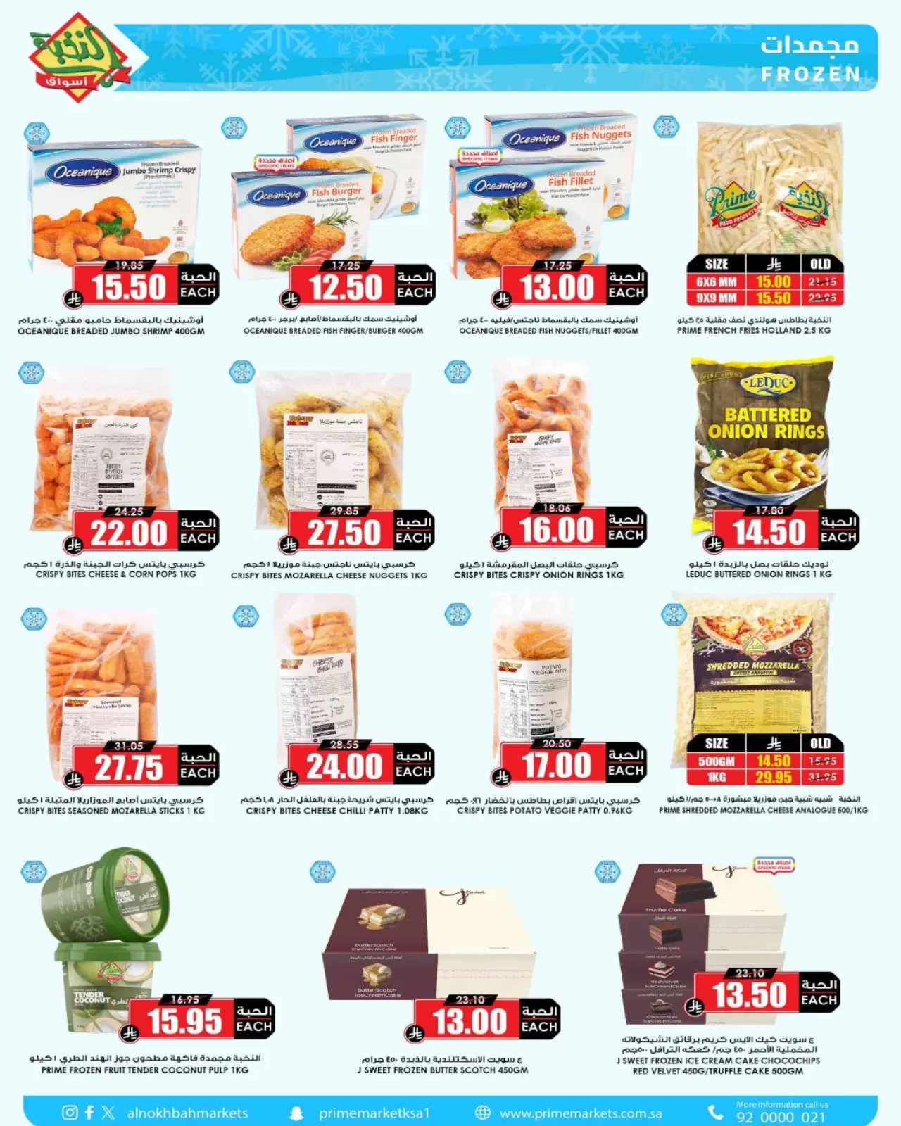 صفحة 4 ضمن عروض رمضانك عندنا أوفر في أسواق النخبة السعودية