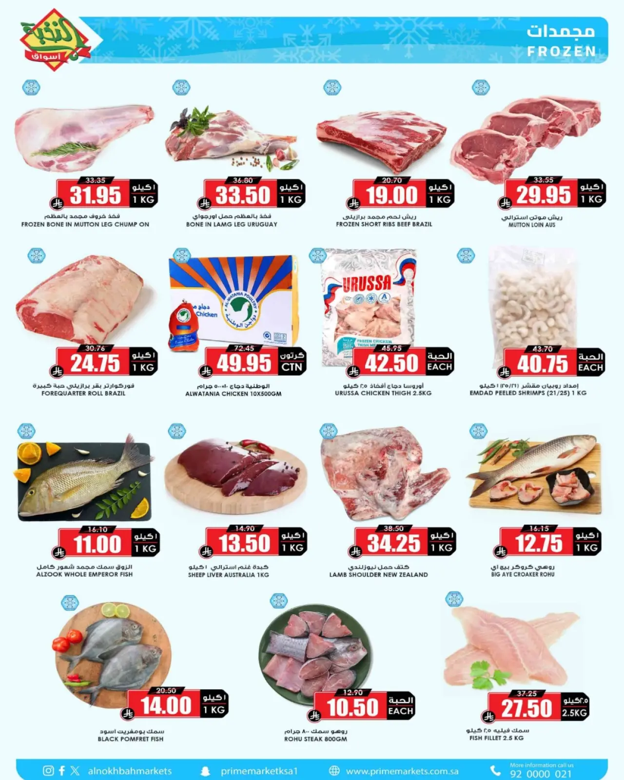 صفحة 6 ضمن عروض رمضانك عندنا أوفر في أسواق النخبة السعودية