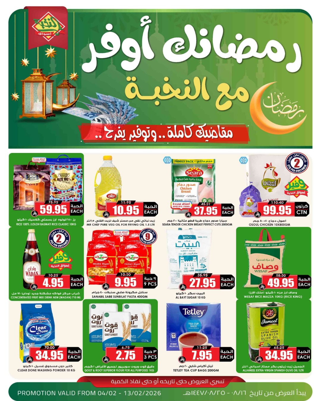 Prime markets Saudi Arabia Offers from 4 to 13 February 2026 Ramadan offers are more affordable with us - Page 1