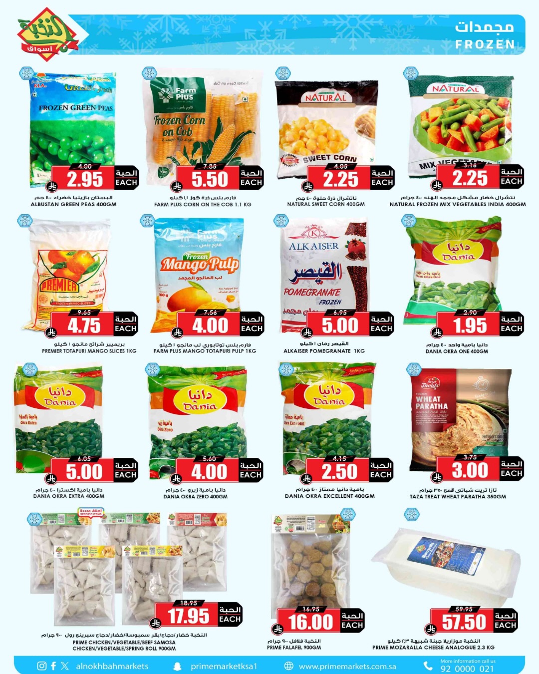 Prime markets Saudi Arabia Offers from 4 to 13 February 2026 Ramadan offers are more affordable with us