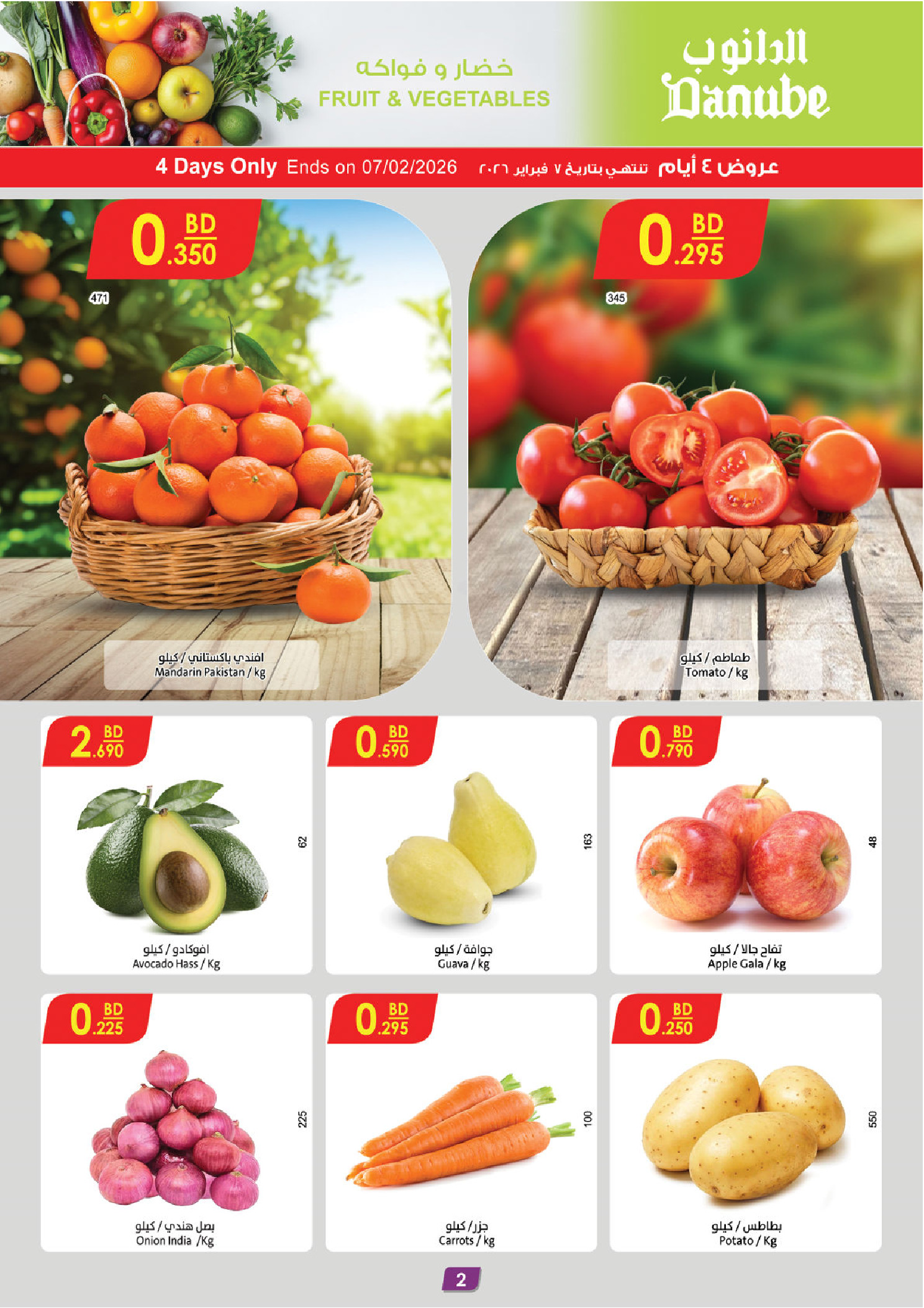 Ofertas de Danube  Al Hamalah  de 4 a 17 febrero Ofertas de Ramadán Mubarak