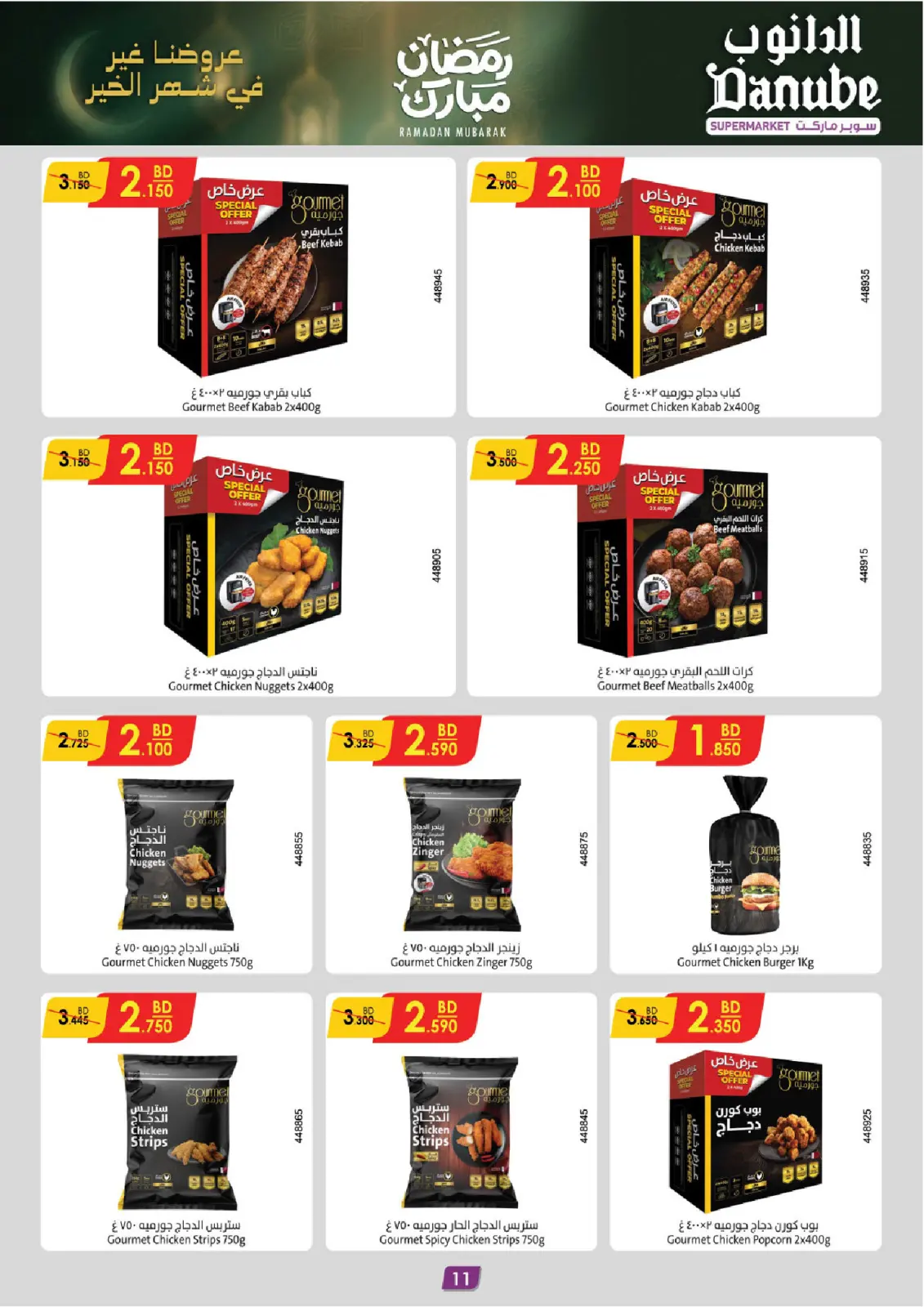 صفحة 11 ضمن عروض رمضان مبارك في الدانوب البحرين