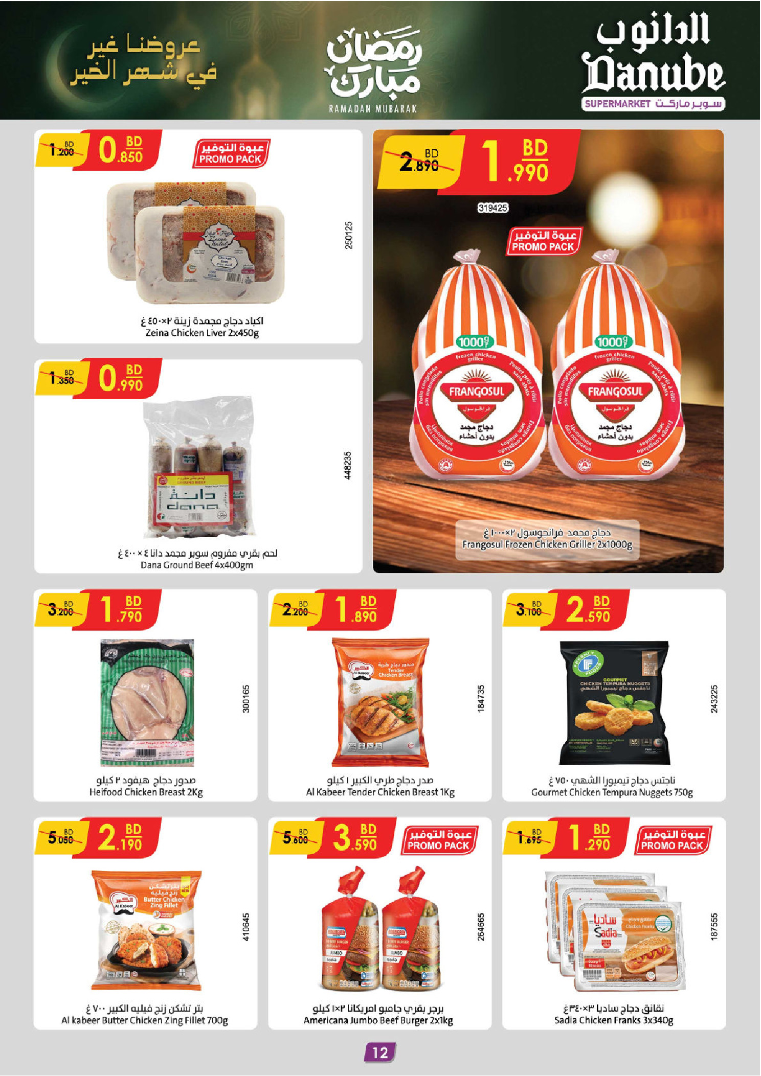 Ofertas de Danube  Al Hamalah  de 4 a 17 febrero Ofertas de Ramadán Mubarak