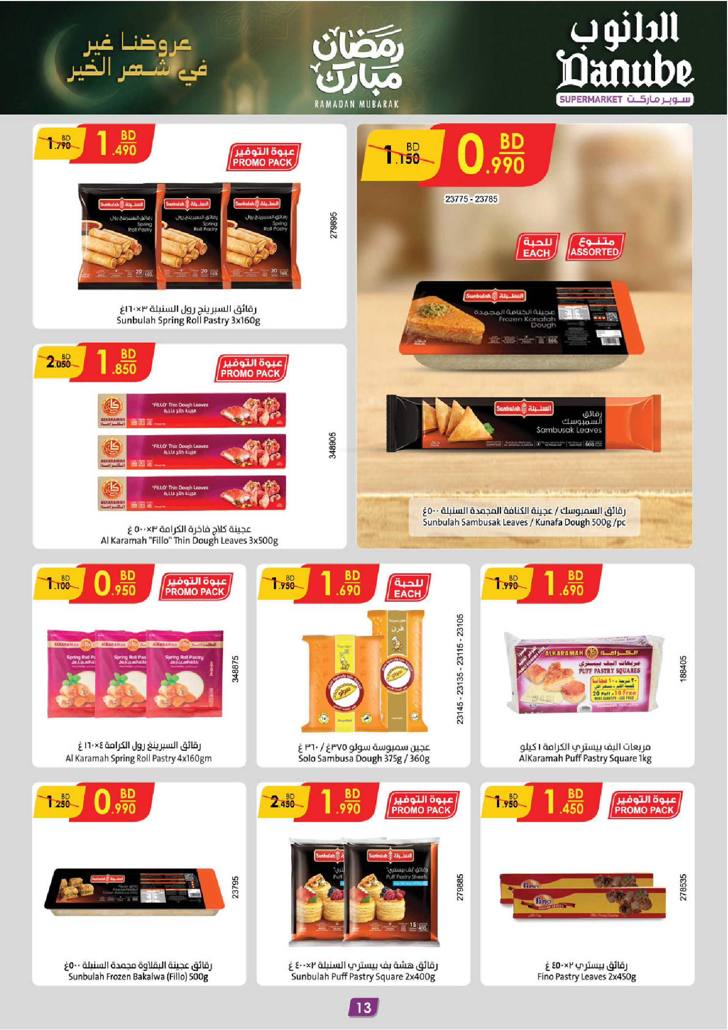 Ofertas de Danube  Al Hamalah  de 4 a 17 febrero Ofertas de Ramadán Mubarak