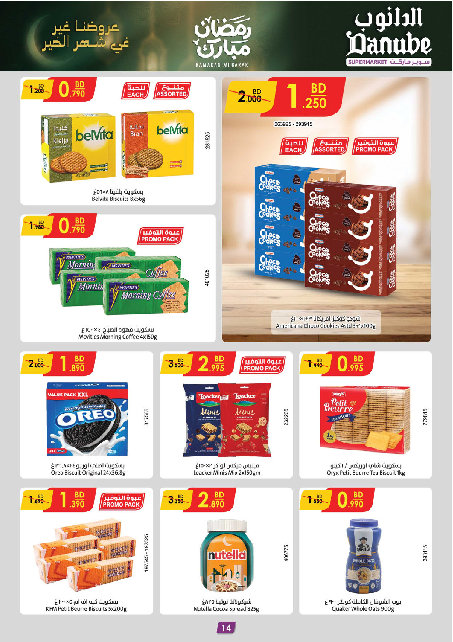 Ofertas de Danube  Al Hamalah  de 4 a 17 febrero Ofertas de Ramadán Mubarak