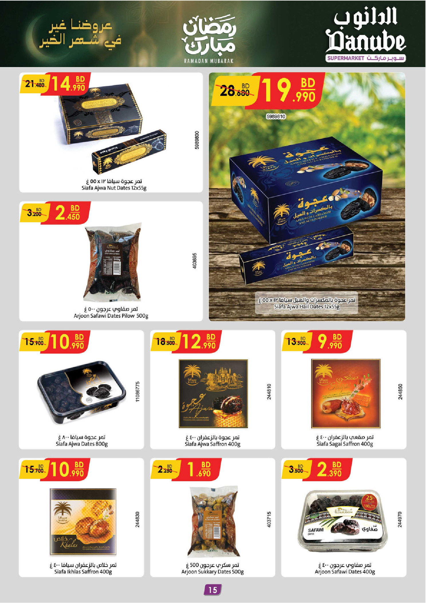 Ofertas de Danube  Al Hamalah  de 4 a 17 febrero Ofertas de Ramadán Mubarak