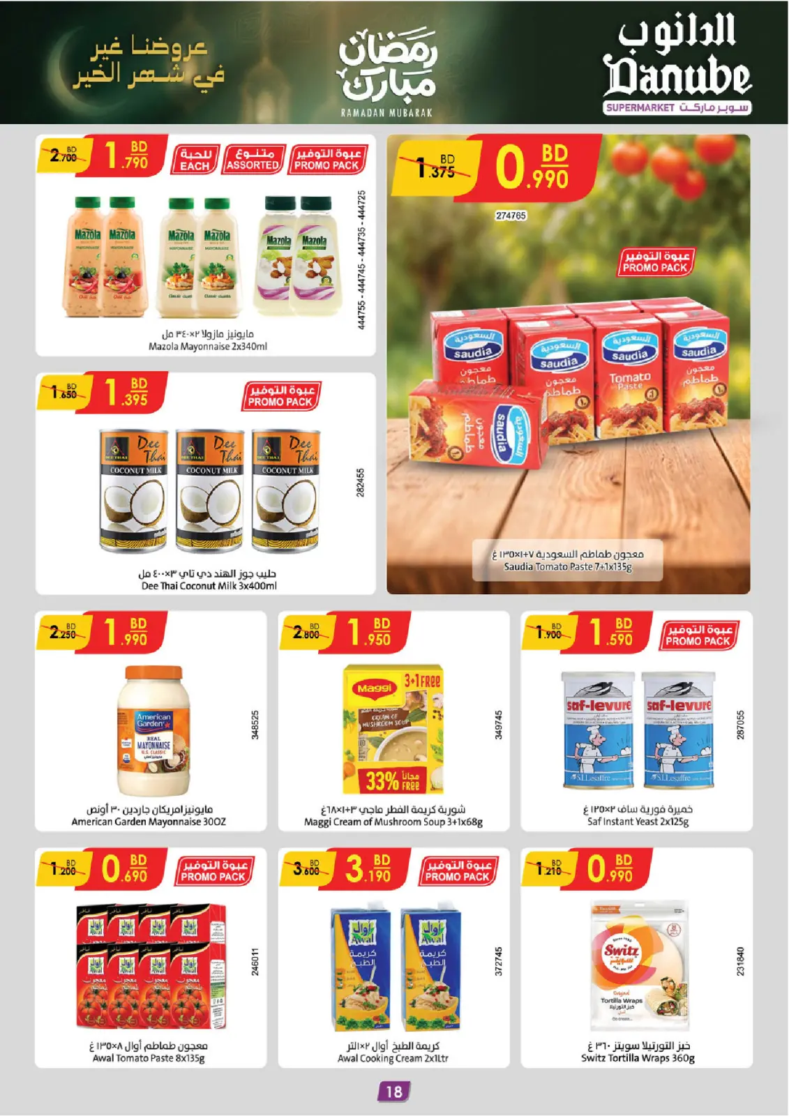 صفحة 18 ضمن عروض رمضان مبارك في الدانوب البحرين