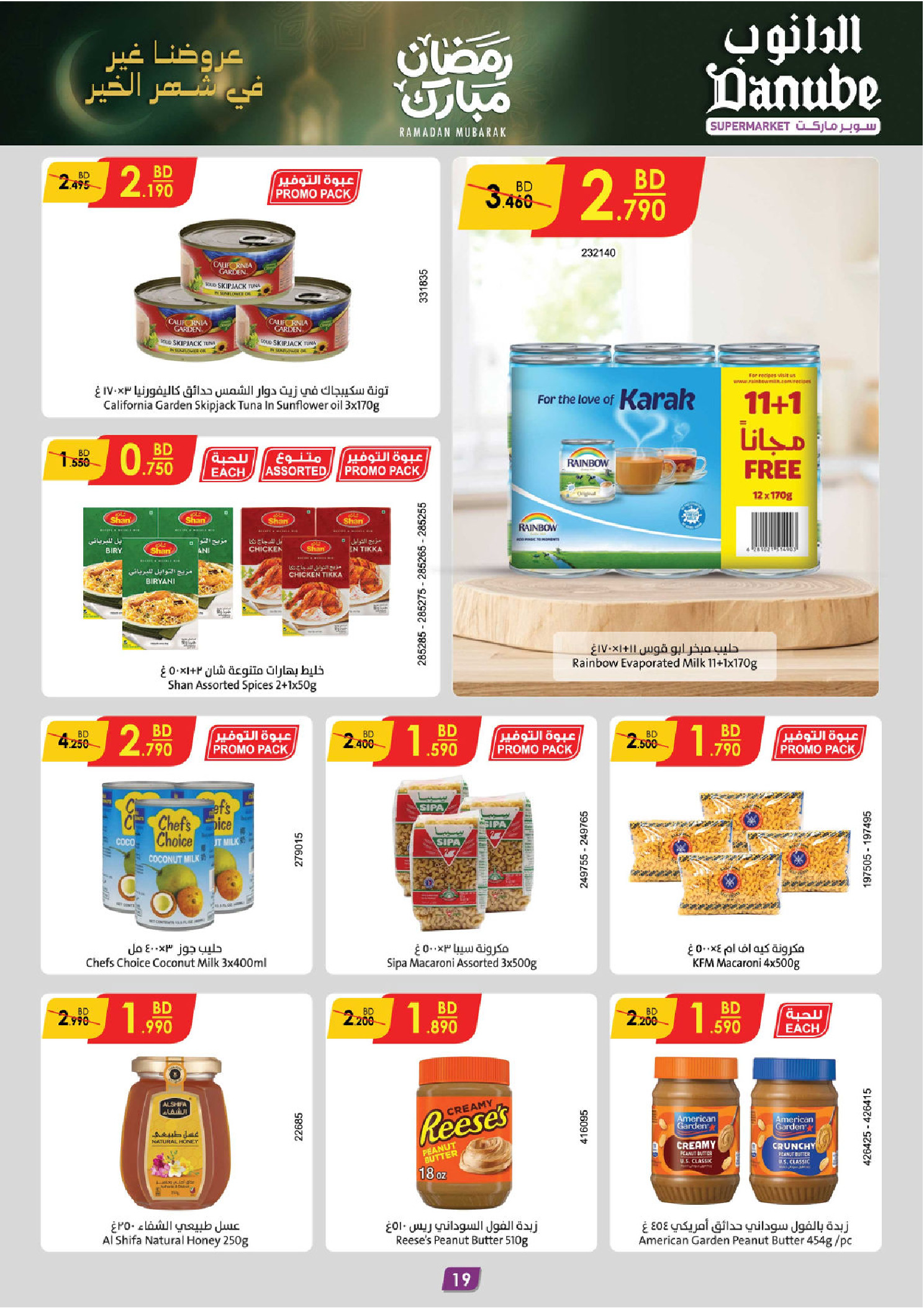 Ofertas de Danube  Al Hamalah  de 4 a 17 febrero Ofertas de Ramadán Mubarak