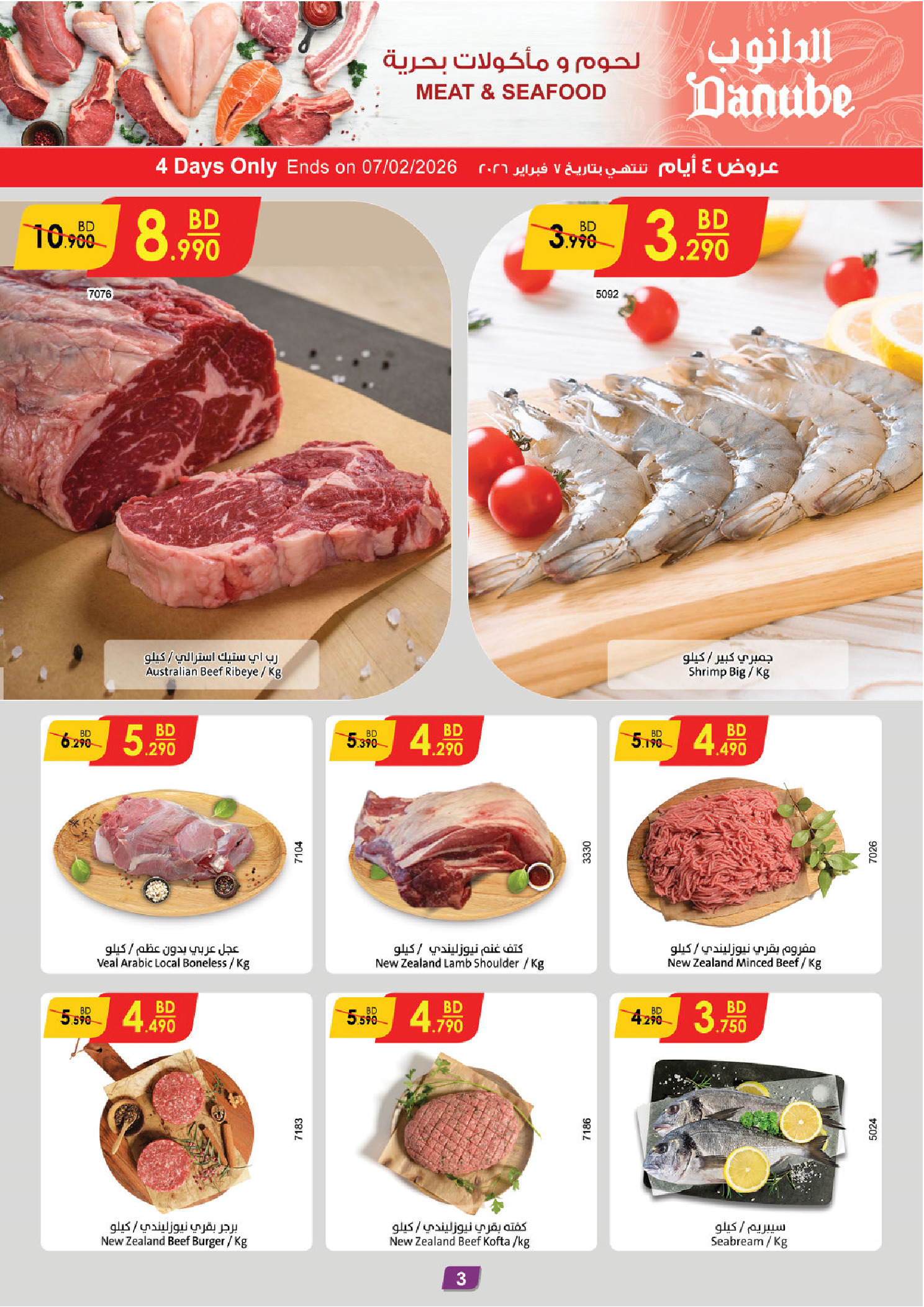 Ofertas de Danube  Al Hamalah  de 4 a 17 febrero Ofertas de Ramadán Mubarak