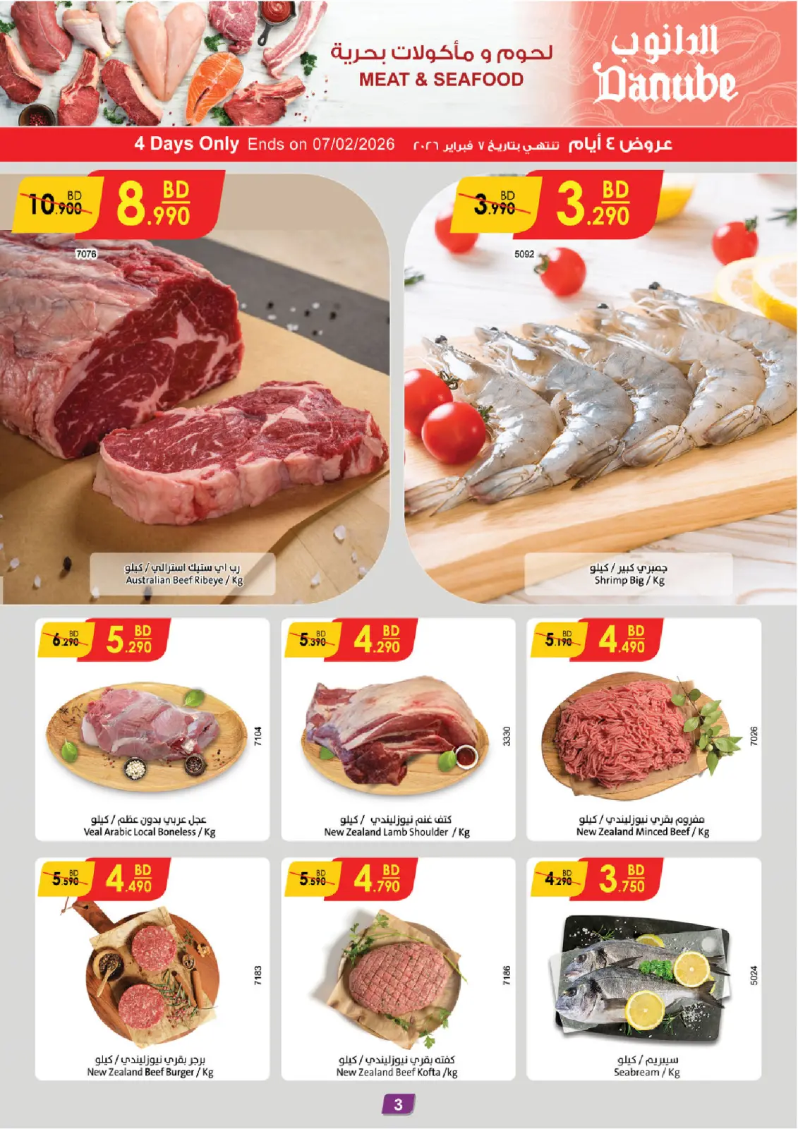 صفحة 3 ضمن عروض رمضان مبارك في الدانوب البحرين