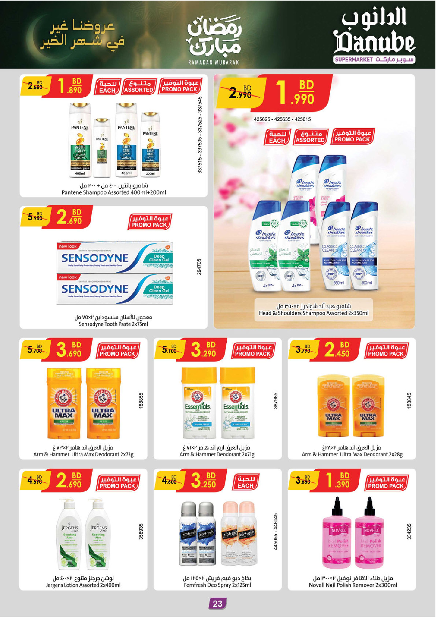 Ofertas de Danube  Al Hamalah  de 4 a 17 febrero Ofertas de Ramadán Mubarak