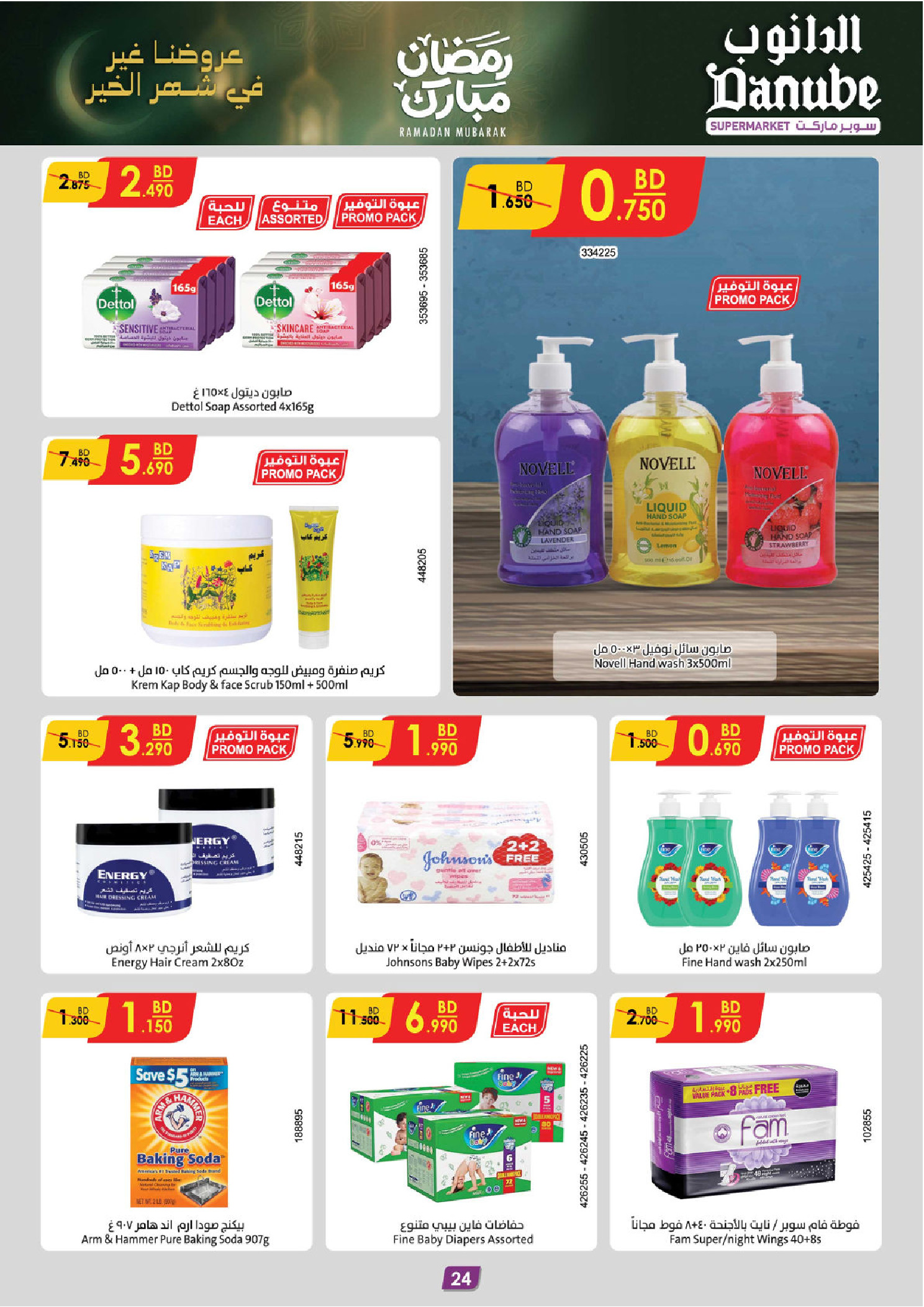 Ofertas de Danube  Al Hamalah  de 4 a 17 febrero Ofertas de Ramadán Mubarak