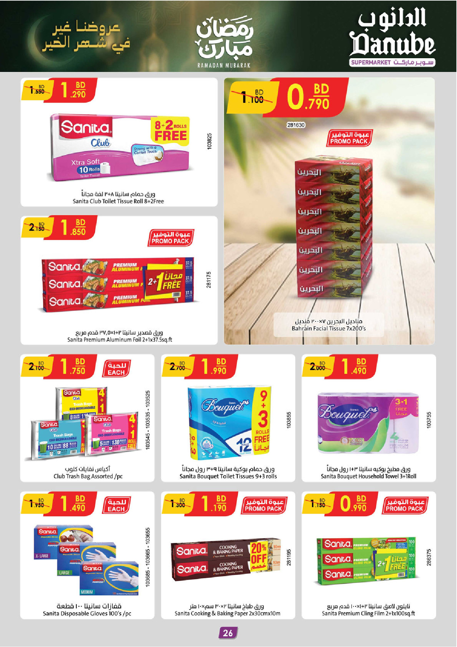 Ofertas de Danube  Al Hamalah  de 4 a 17 febrero Ofertas de Ramadán Mubarak