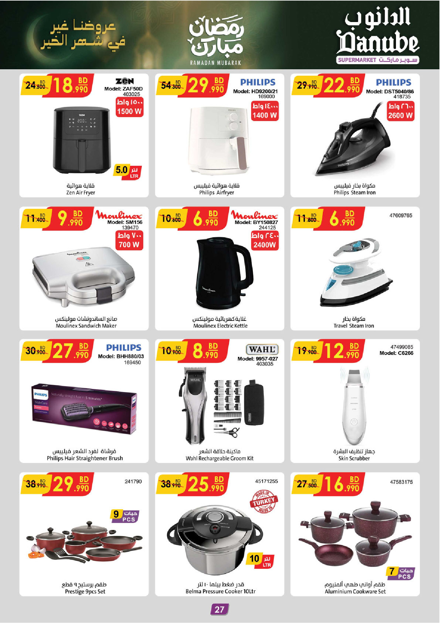 Ofertas de Danube  Al Hamalah  de 4 a 17 febrero Ofertas de Ramadán Mubarak