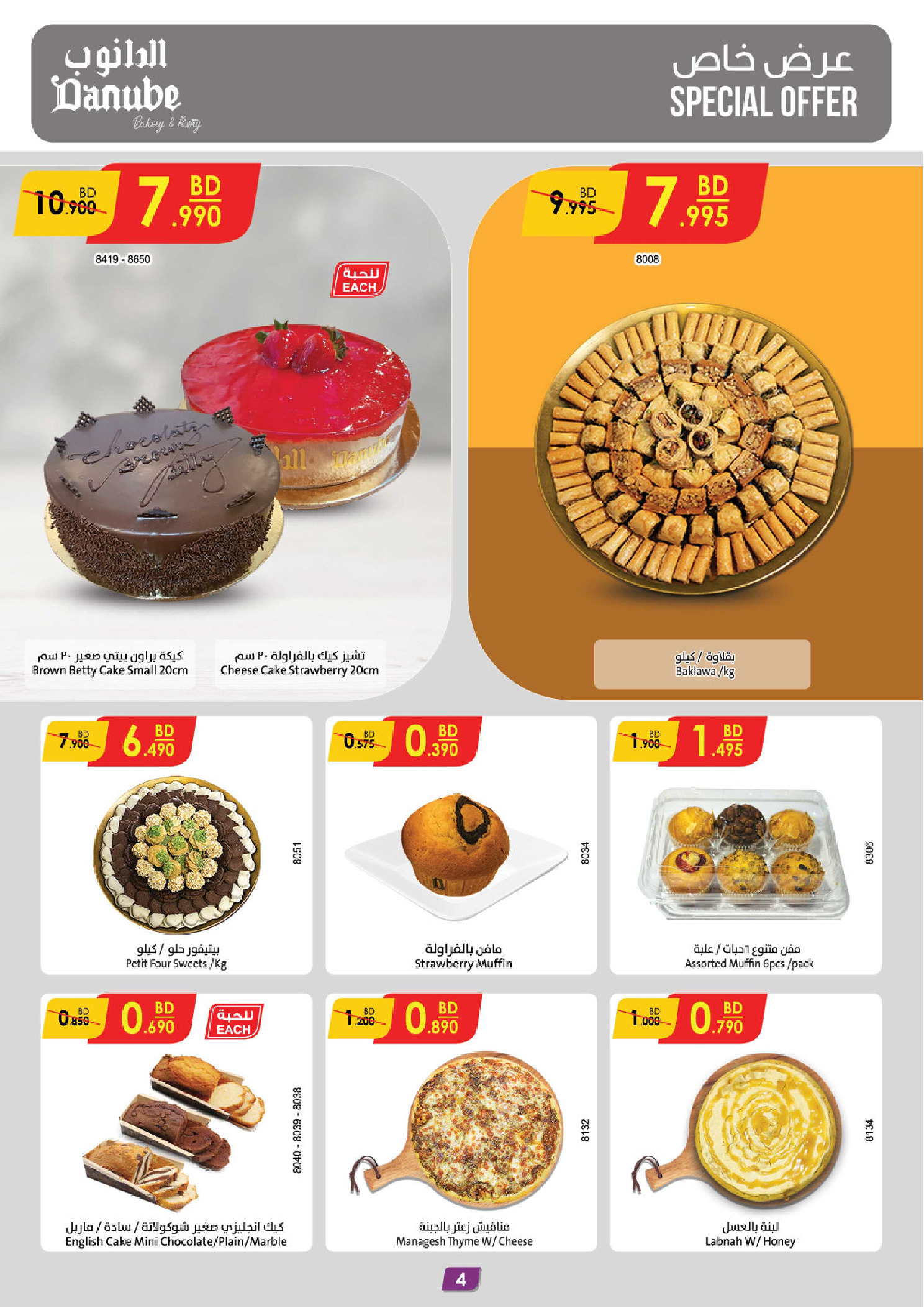 Ofertas de Danube  Al Hamalah  de 4 a 17 febrero Ofertas de Ramadán Mubarak