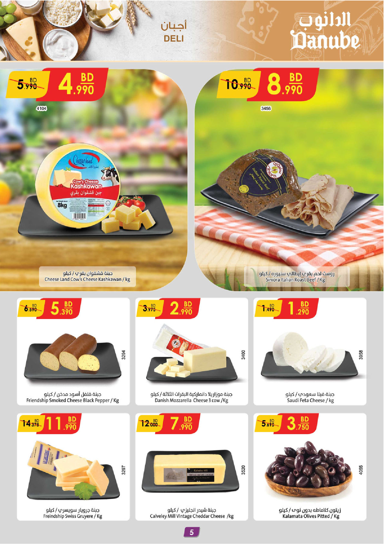 Ofertas de Danube  Al Hamalah  de 4 a 17 febrero Ofertas de Ramadán Mubarak