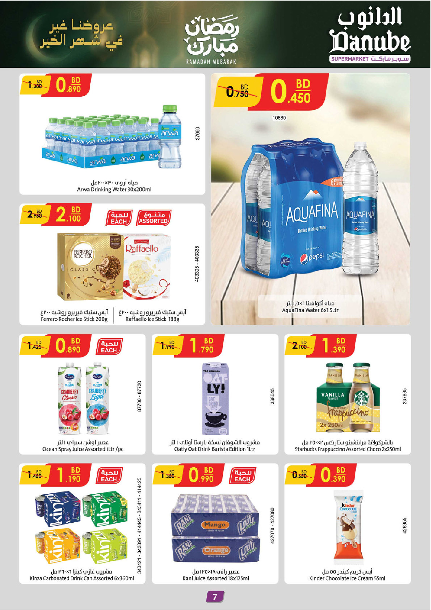 Ofertas de Danube  Al Hamalah  de 4 a 17 febrero Ofertas de Ramadán Mubarak
